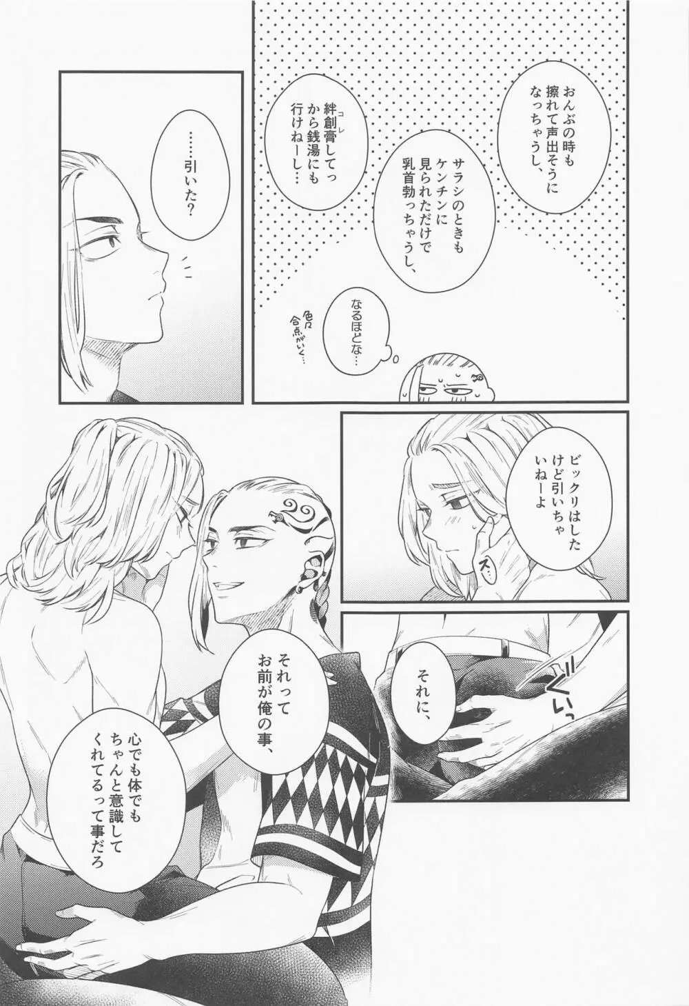 ほーるどおんぷりーず! Page.18