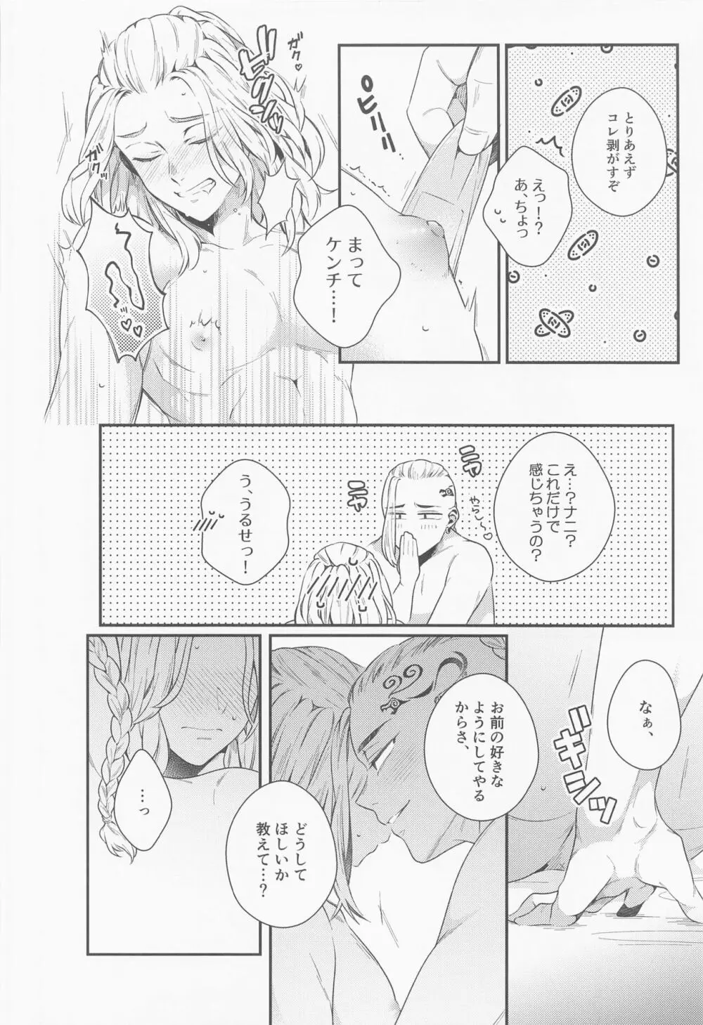 ほーるどおんぷりーず! Page.21