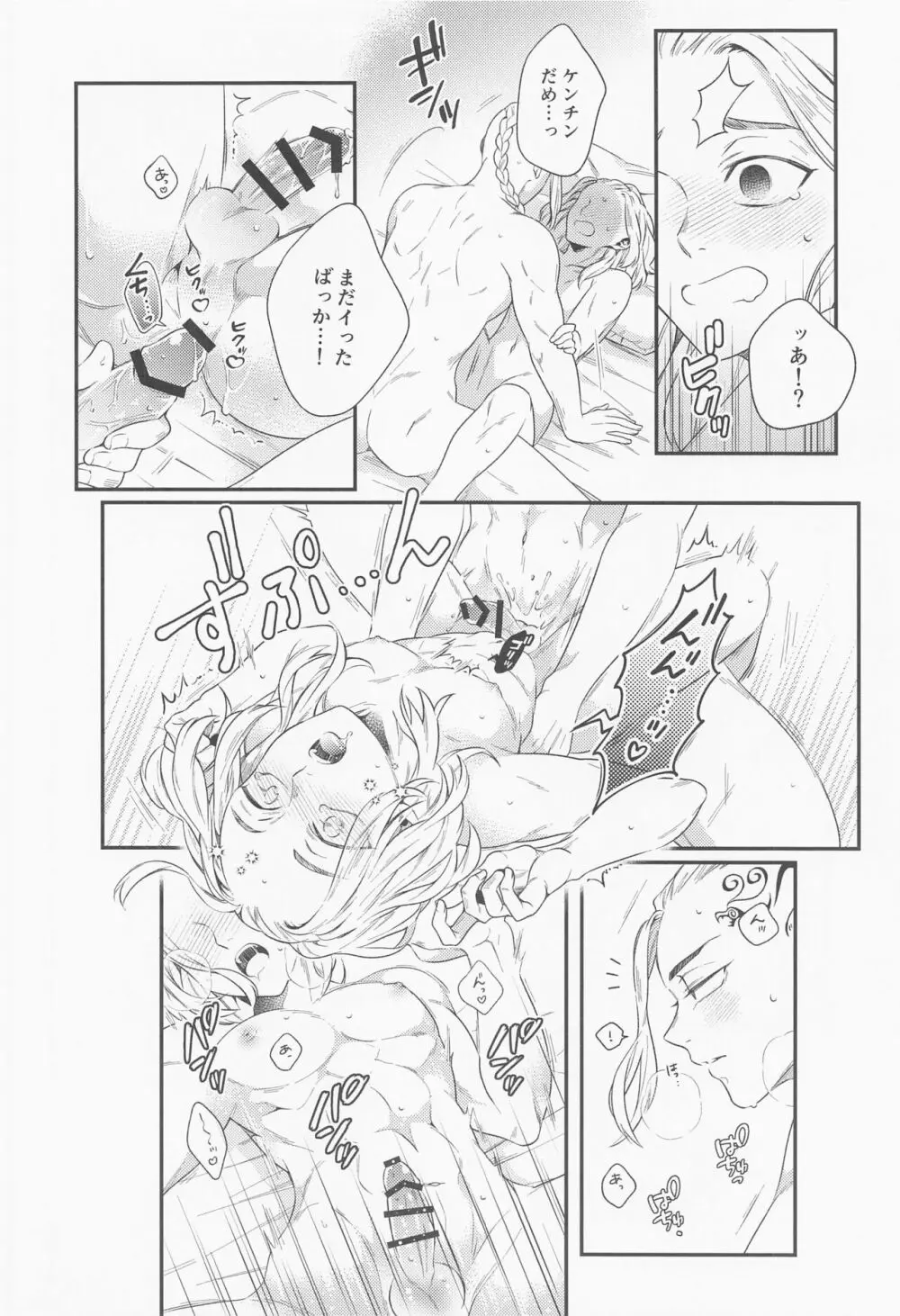 ほーるどおんぷりーず! Page.25