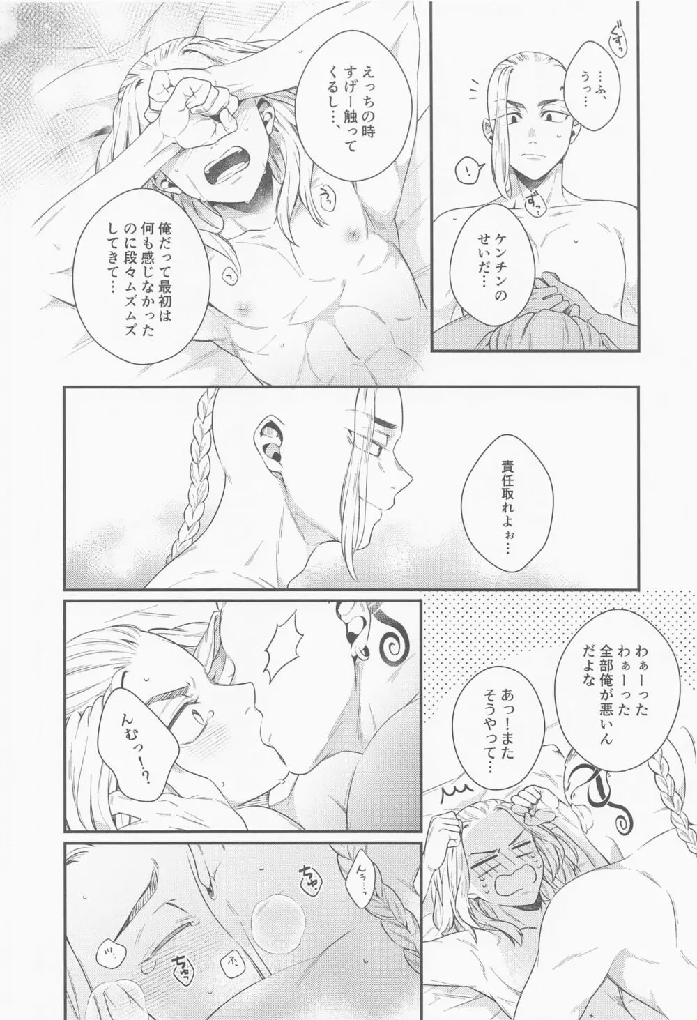 ほーるどおんぷりーず! Page.27