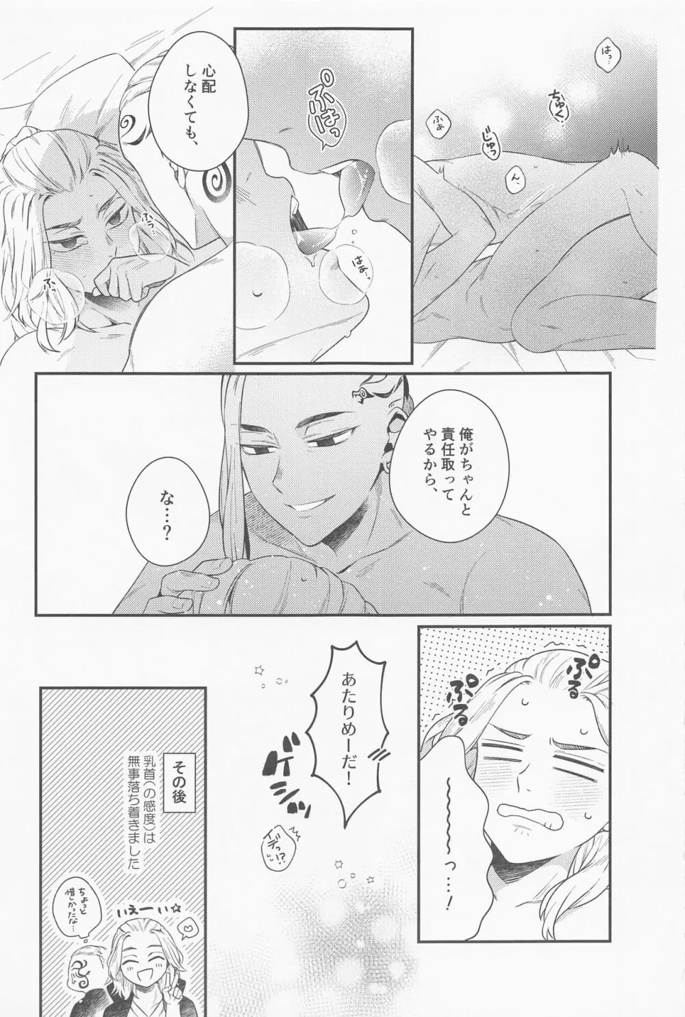 ほーるどおんぷりーず! Page.28