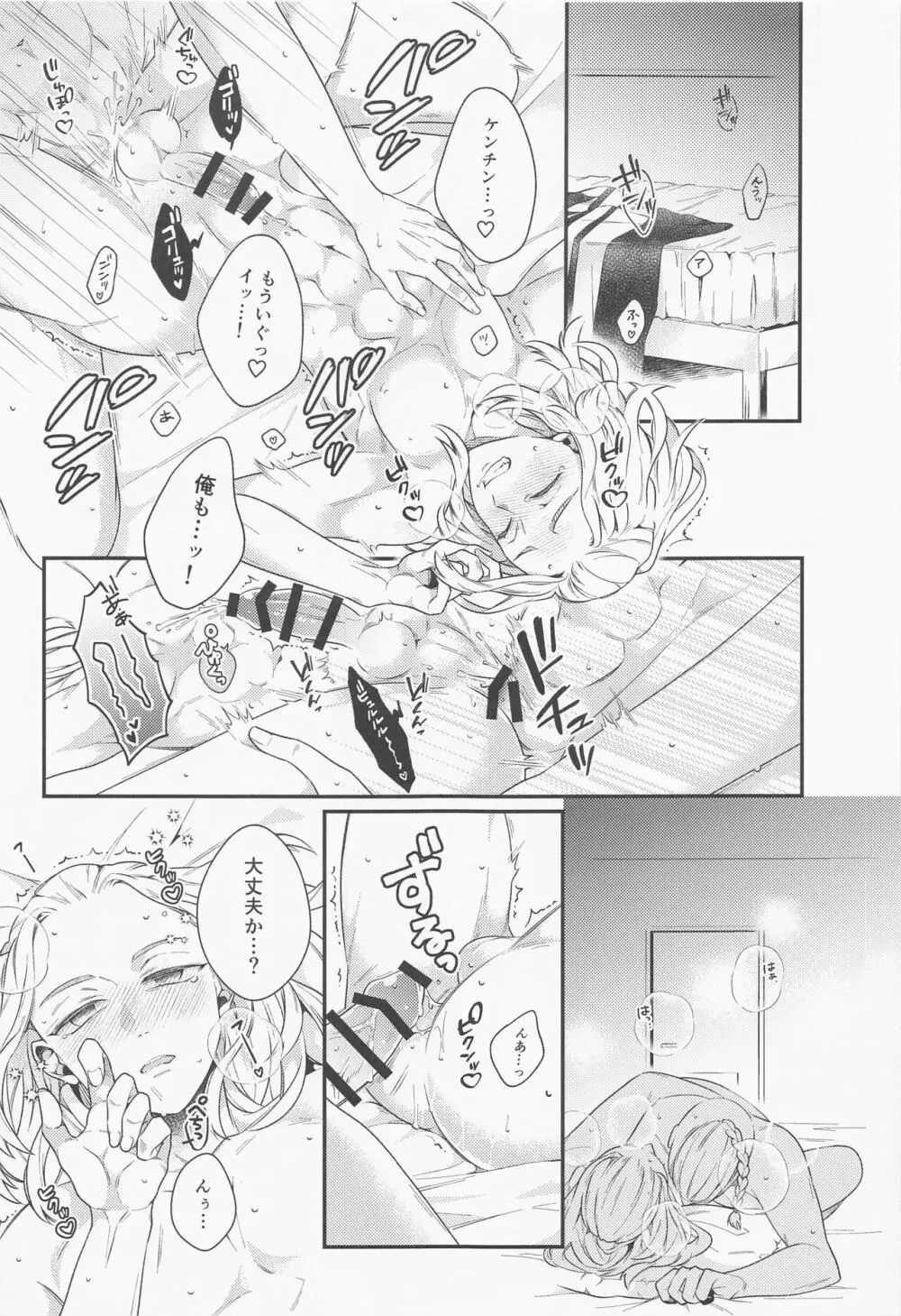 ほーるどおんぷりーず! Page.4