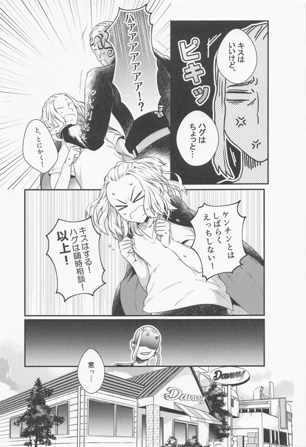 ほーるどおんぷりーず! Page.8