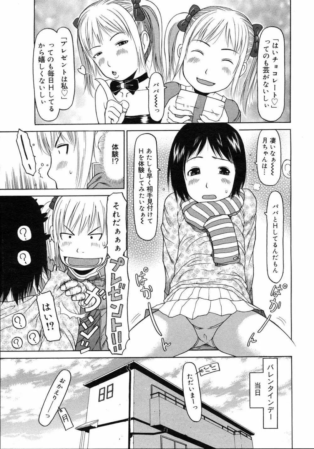 コミックゼロエクス Vol.03 2008年3月号 Page.211