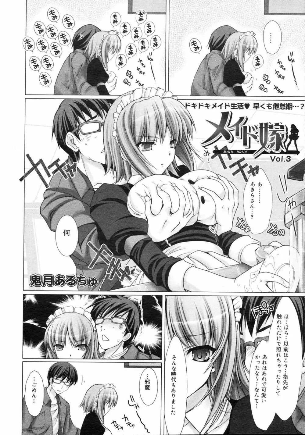 コミックゼロエクス Vol.03 2008年3月号 Page.24