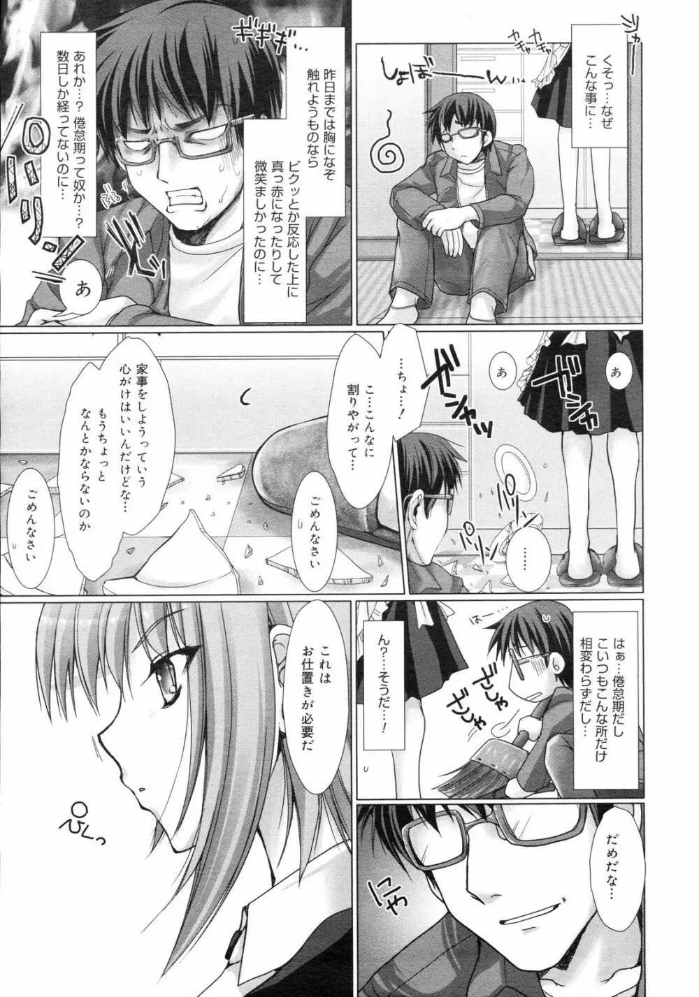 コミックゼロエクス Vol.03 2008年3月号 Page.25