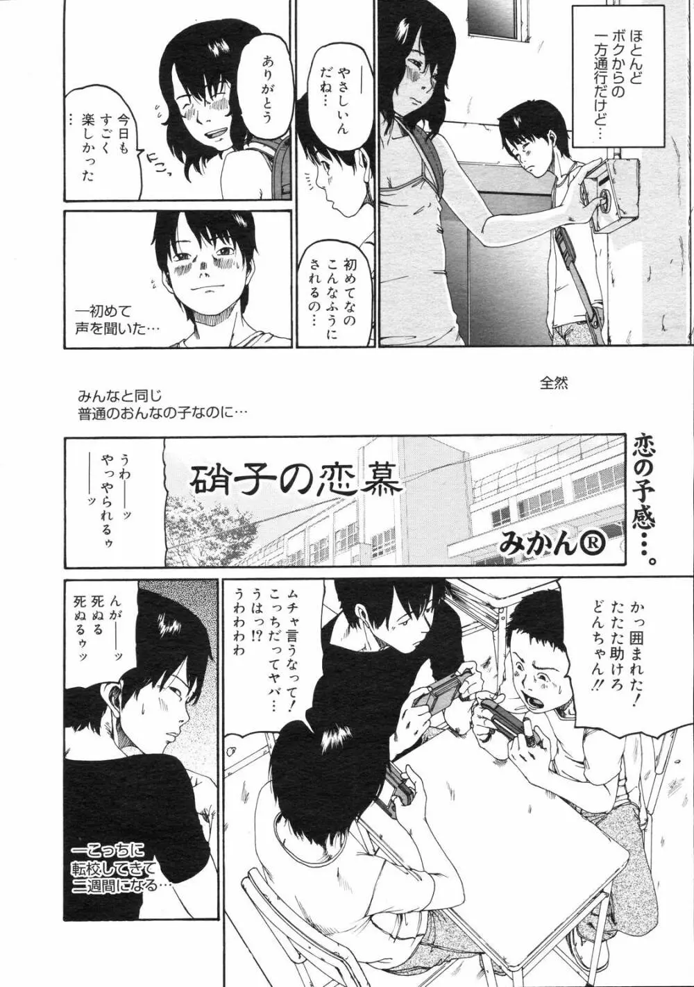 コミックゼロエクス Vol.03 2008年3月号 Page.300