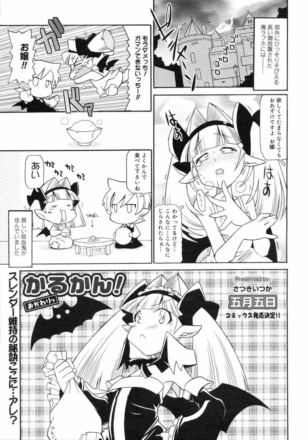 コミックゼロエクス Vol.03 2008年3月号 Page.381