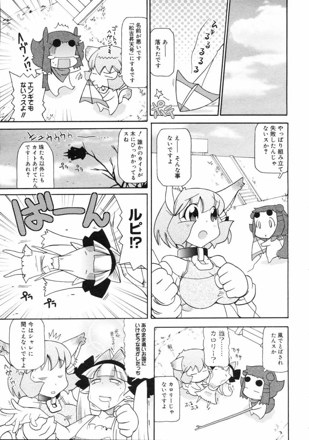 コミックゼロエクス Vol.03 2008年3月号 Page.383