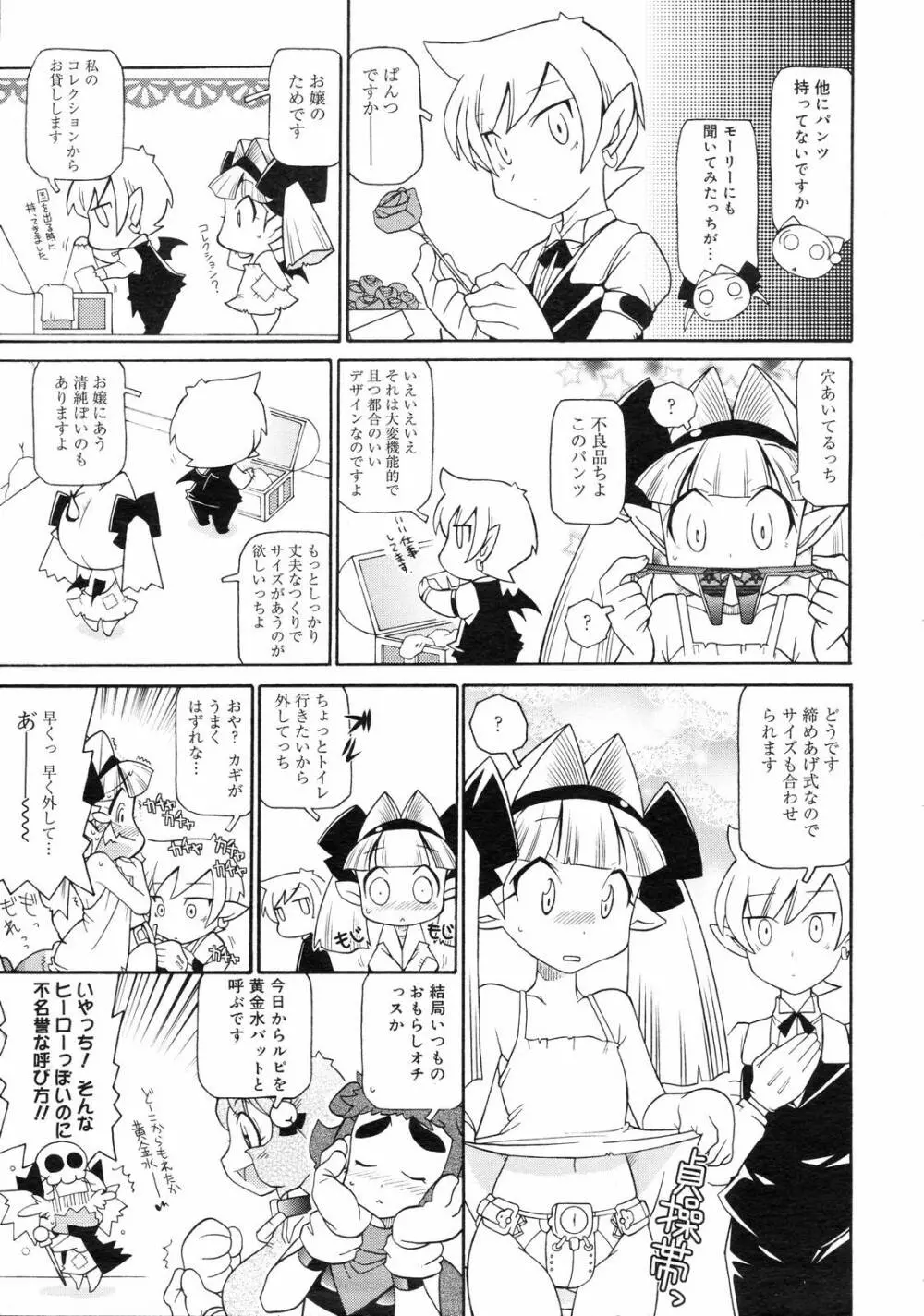 コミックゼロエクス Vol.03 2008年3月号 Page.385