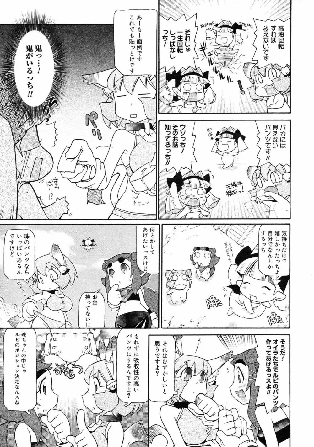 コミックゼロエクス Vol.03 2008年3月号 Page.387