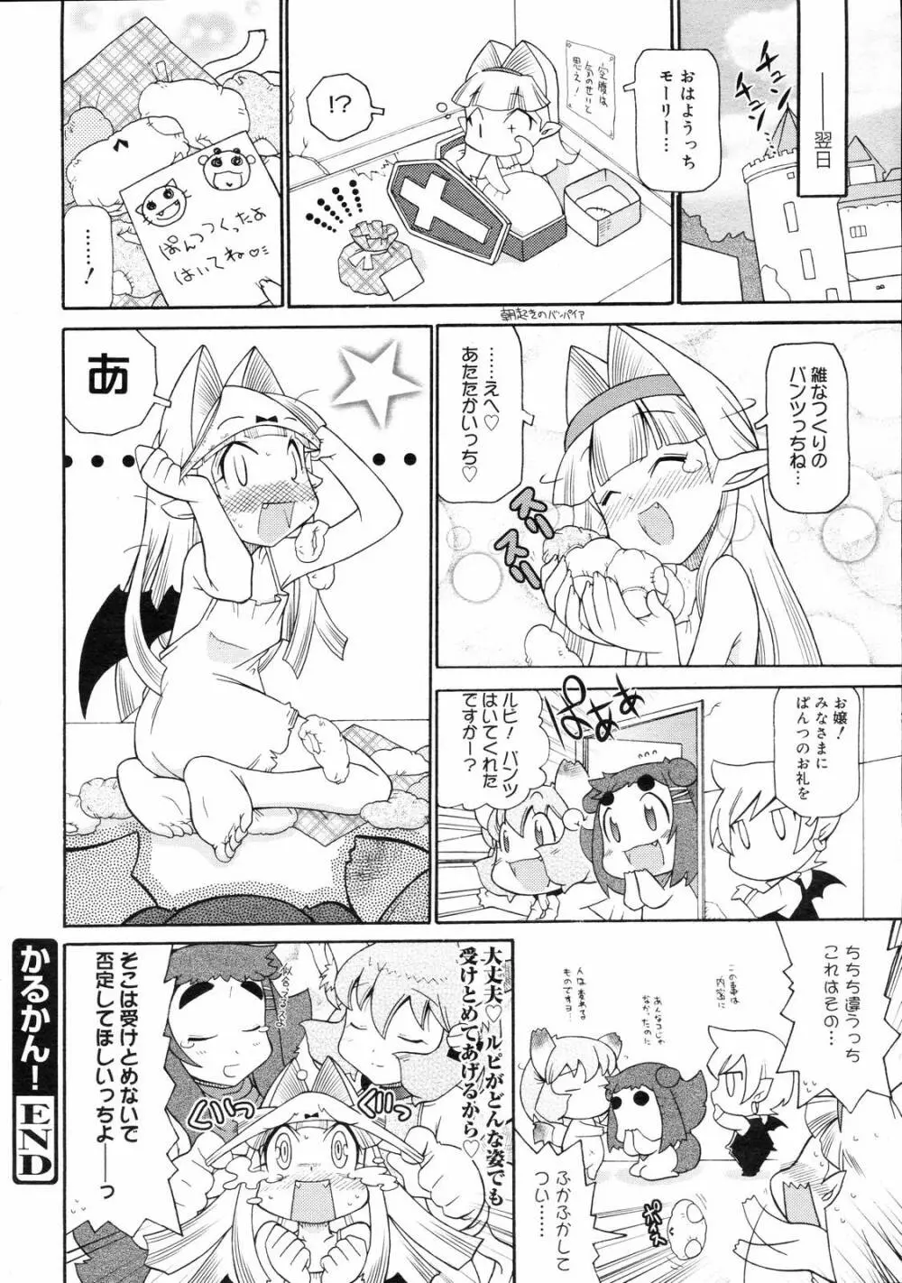 コミックゼロエクス Vol.03 2008年3月号 Page.388