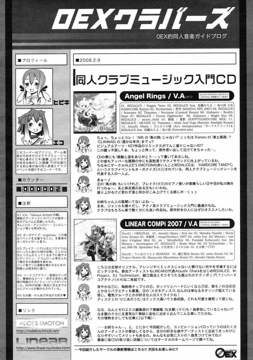 コミックゼロエクス Vol.03 2008年3月号 Page.394