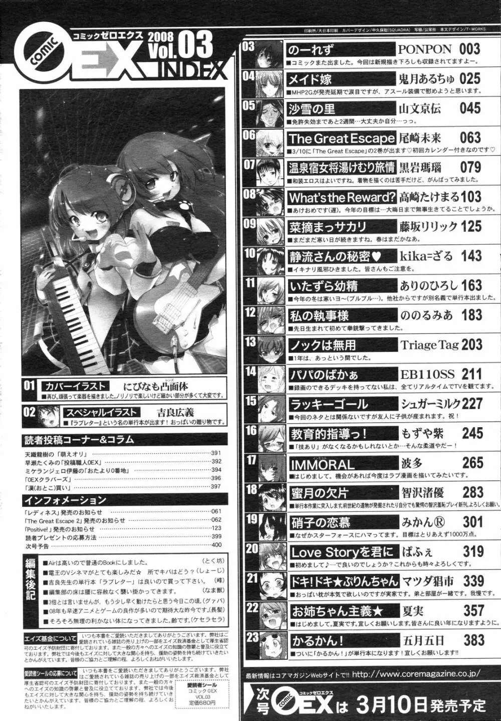 コミックゼロエクス Vol.03 2008年3月号 Page.400