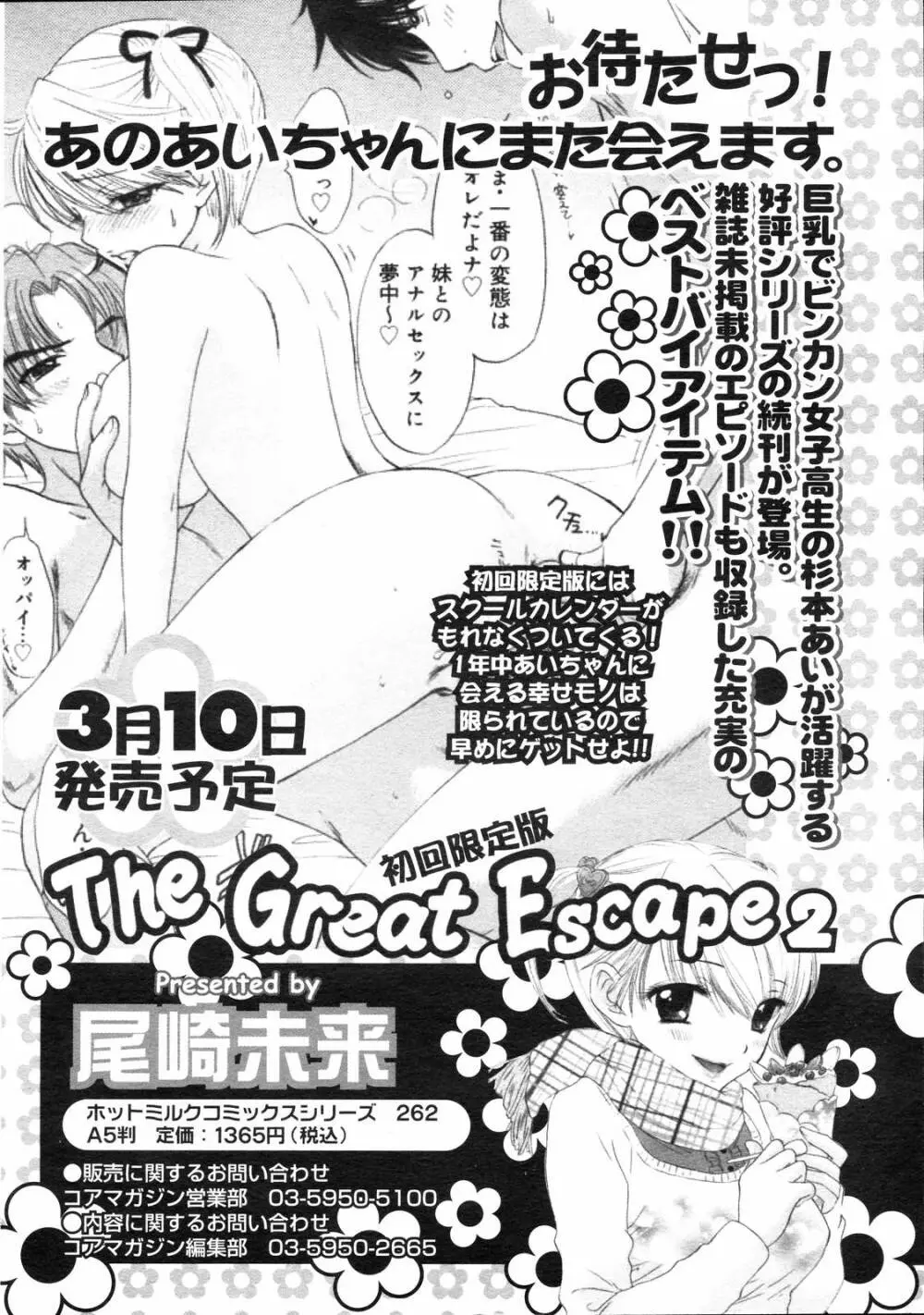 コミックゼロエクス Vol.03 2008年3月号 Page.60