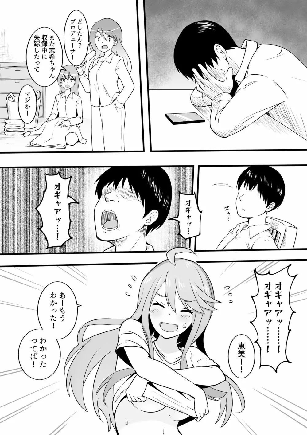 埼玉ギャルが今日も俺の帰りを待ってる Page.9