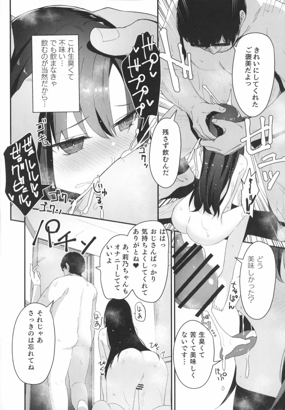 催眠おじさんと同居性活 Page.12