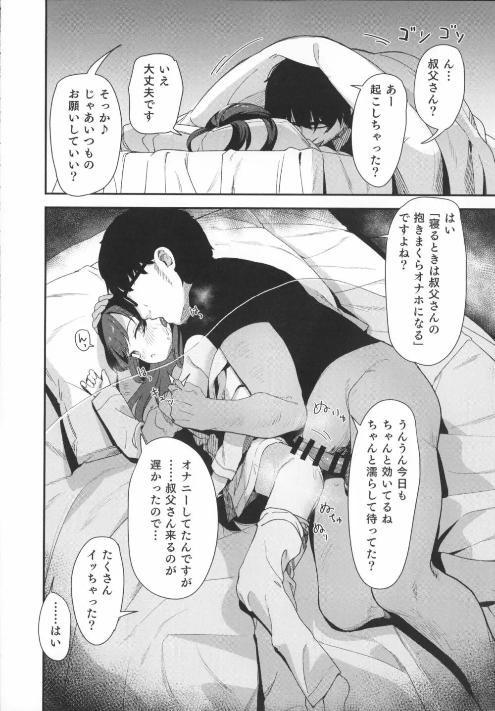 催眠おじさんと同居性活 Page.18