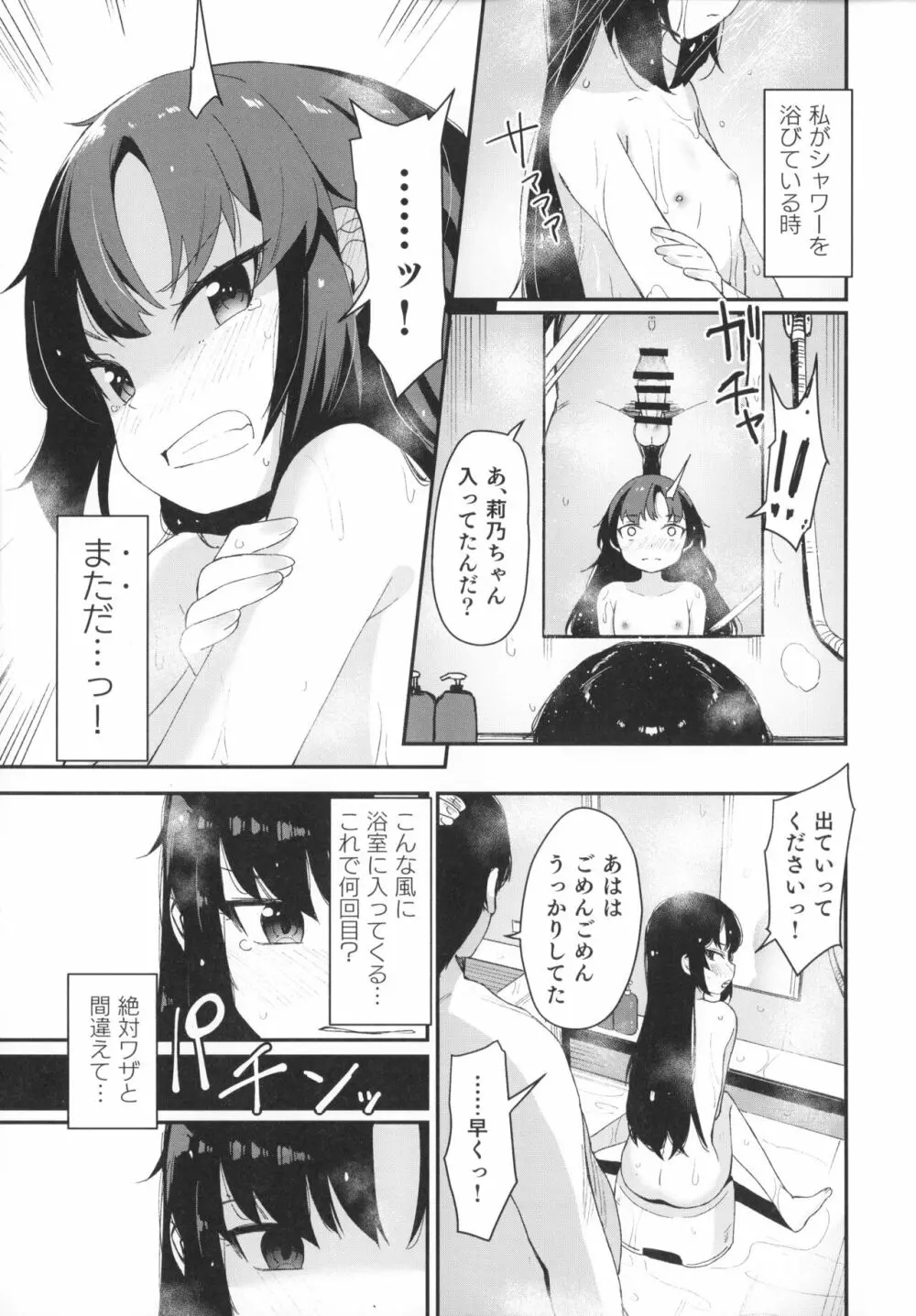 催眠おじさんと同居性活 Page.9