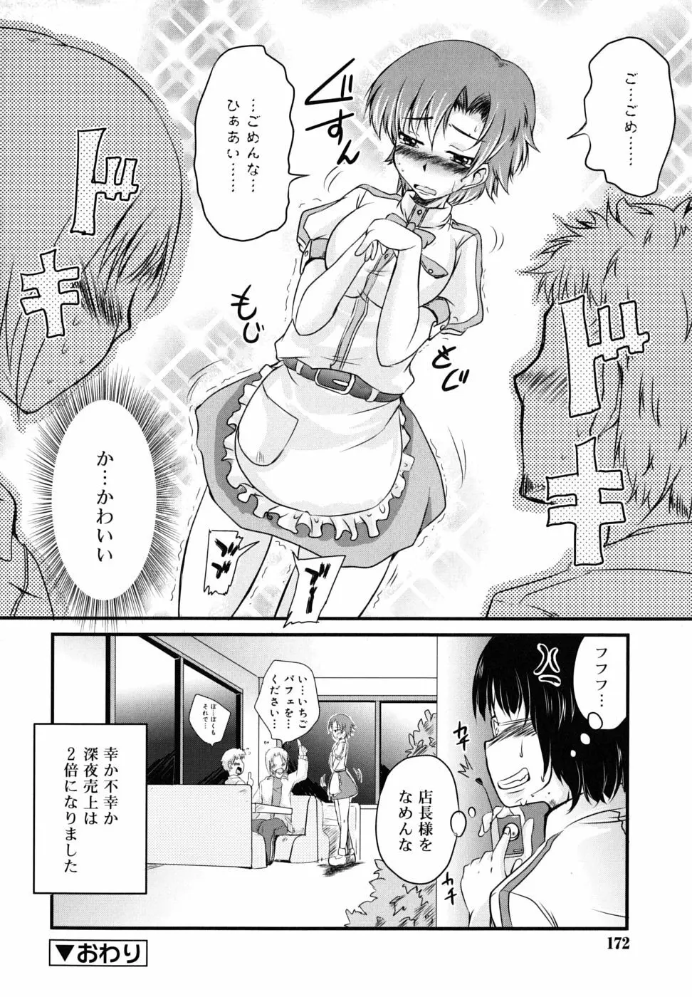 つよカノ Page.173