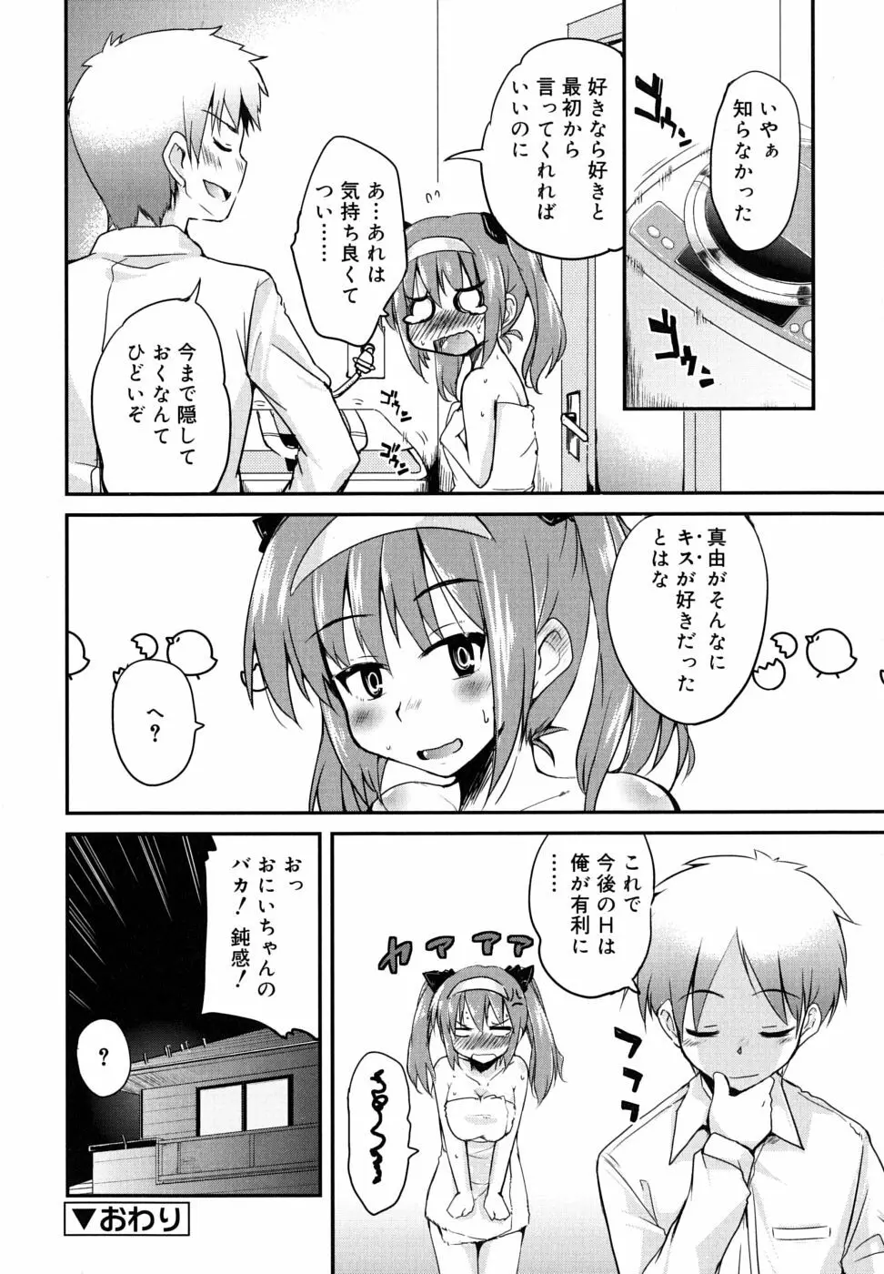 つよカノ Page.43