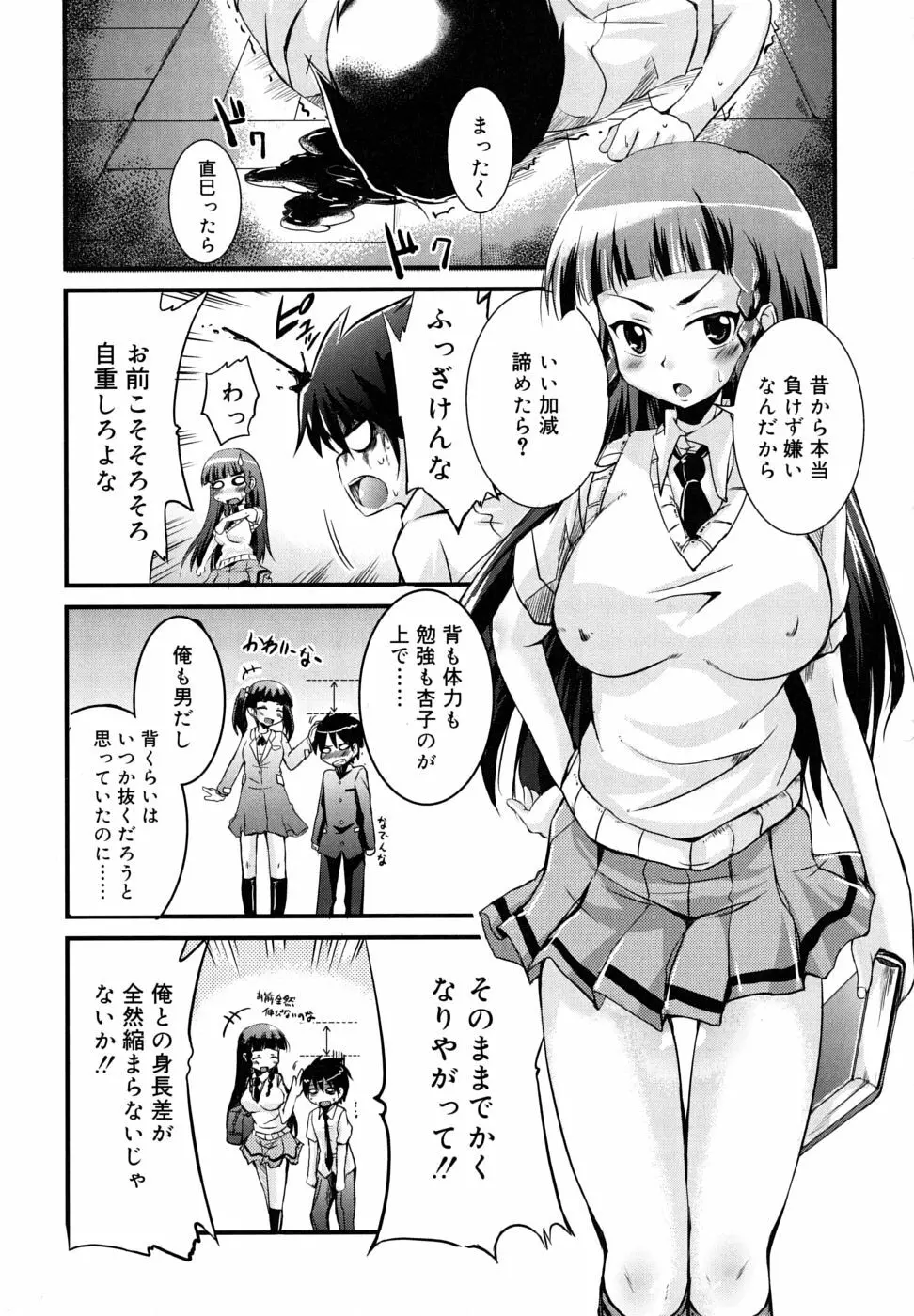 つよカノ Page.9