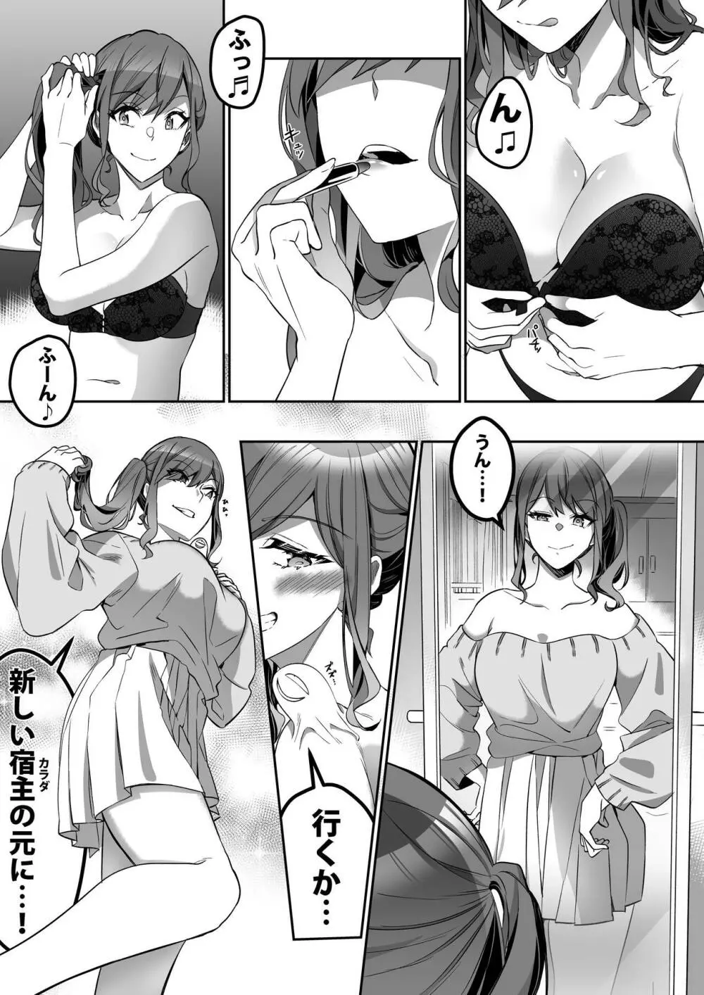 宿主探し ~寄生能力で肉体強奪~ Page.17