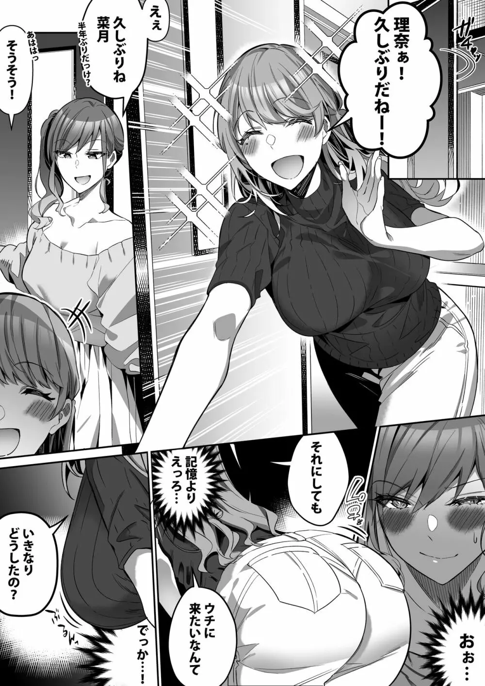 宿主探し ~寄生能力で肉体強奪~ Page.18