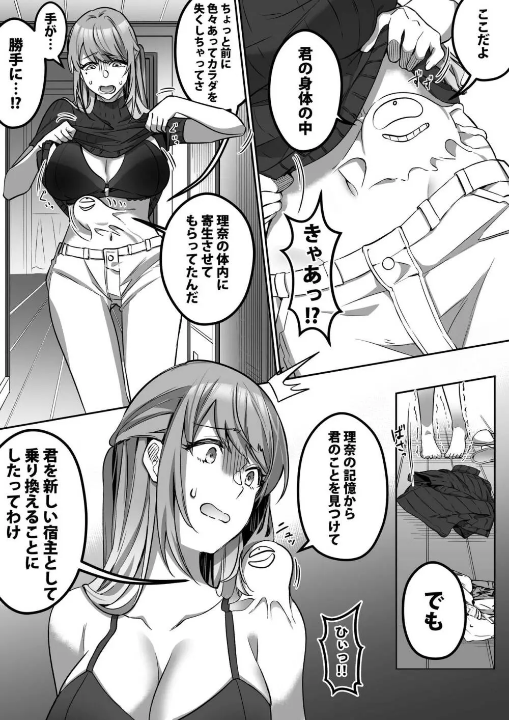 宿主探し ~寄生能力で肉体強奪~ Page.21