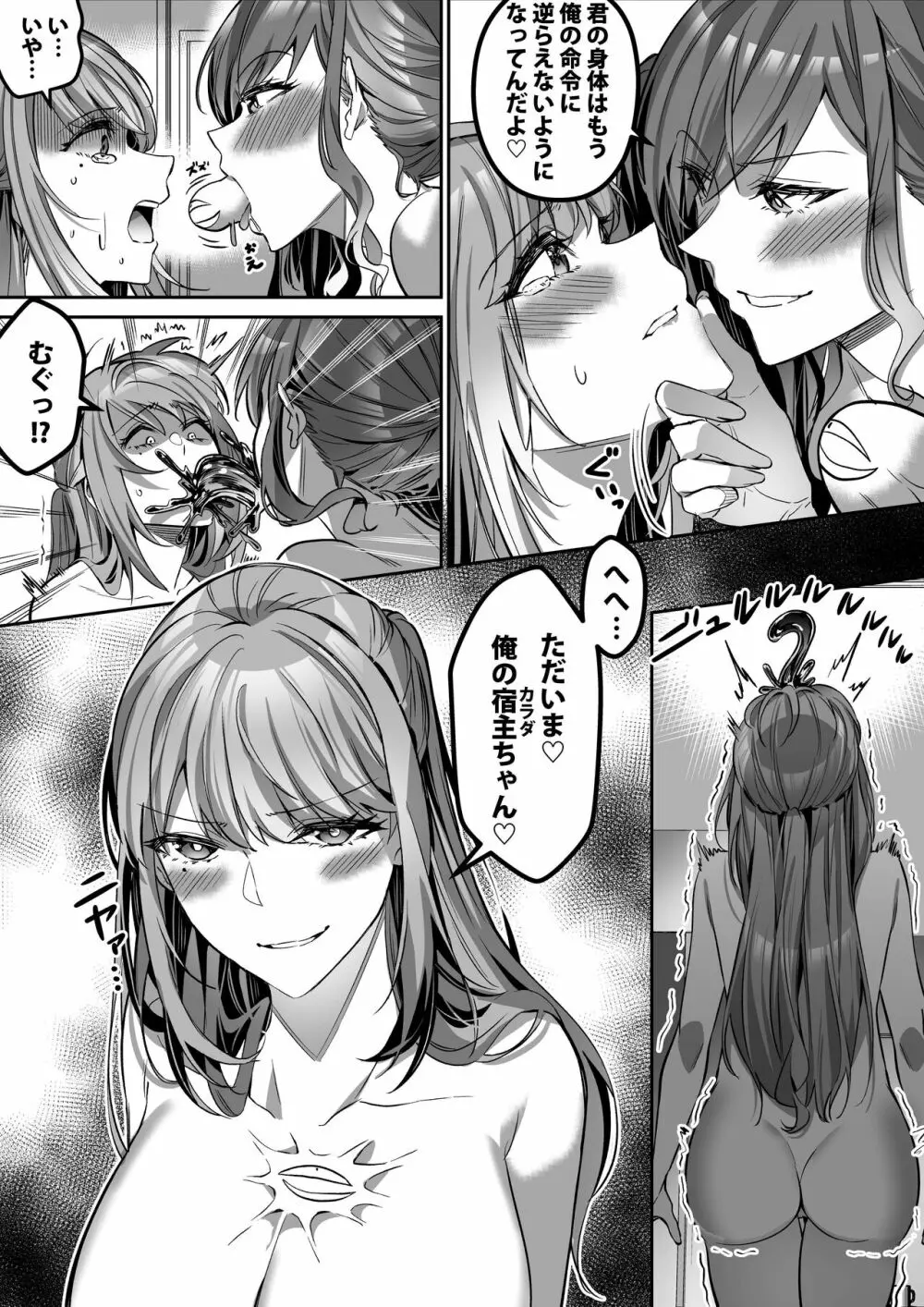 宿主探し ~寄生能力で肉体強奪~ Page.34