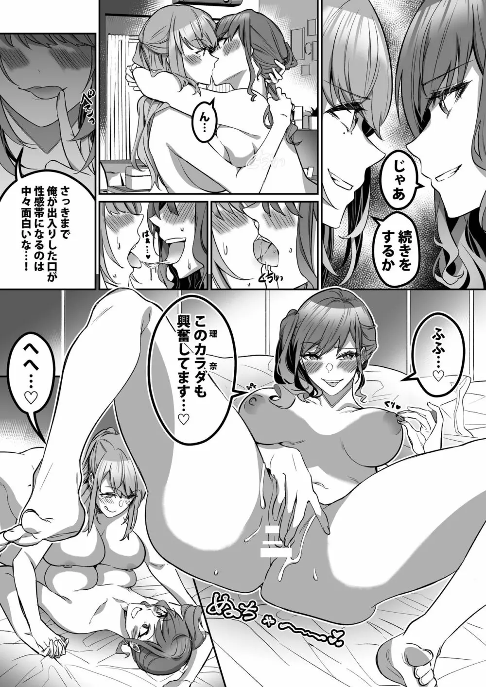 宿主探し ~寄生能力で肉体強奪~ Page.35