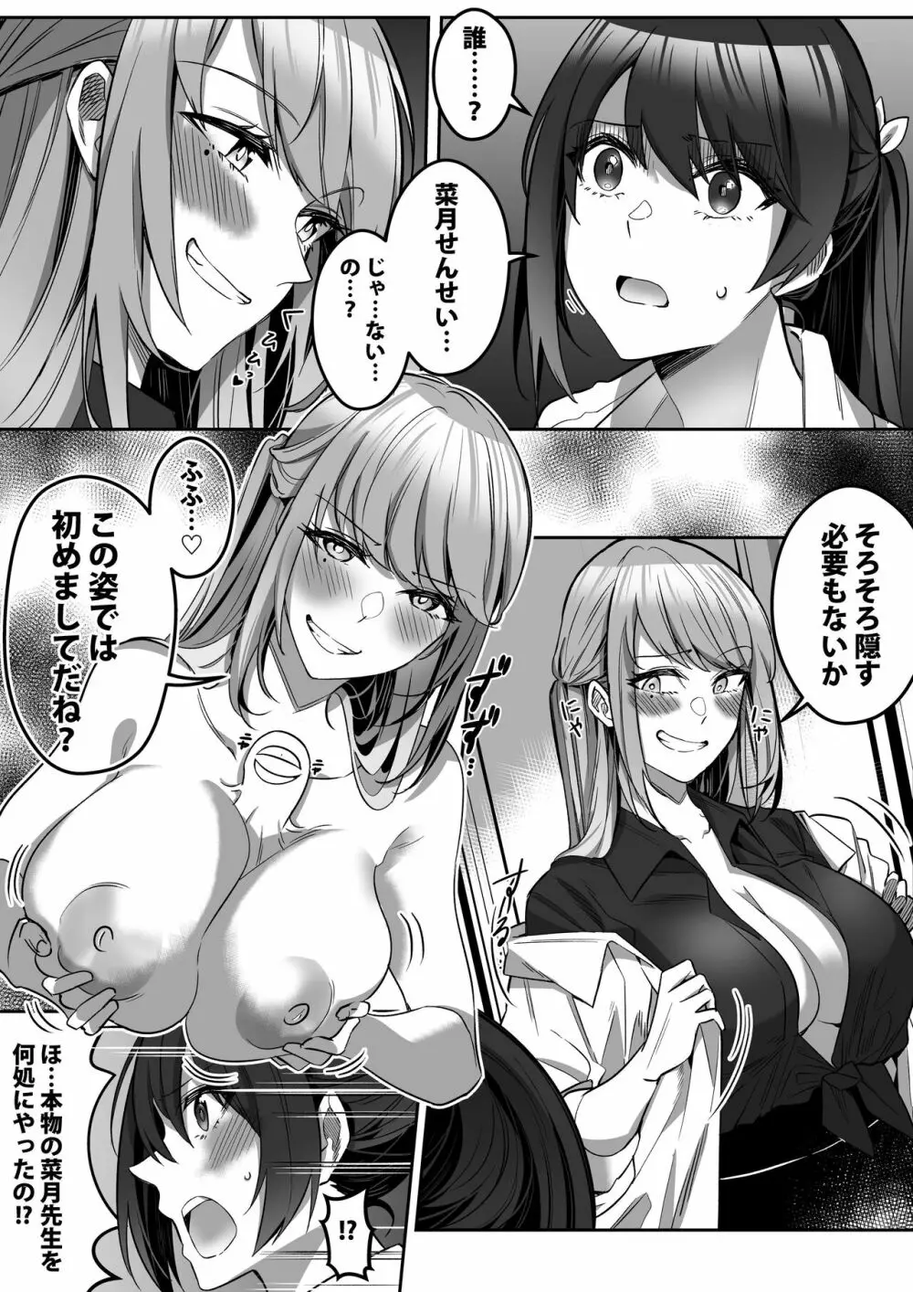 宿主探し ~寄生能力で肉体強奪~ Page.43