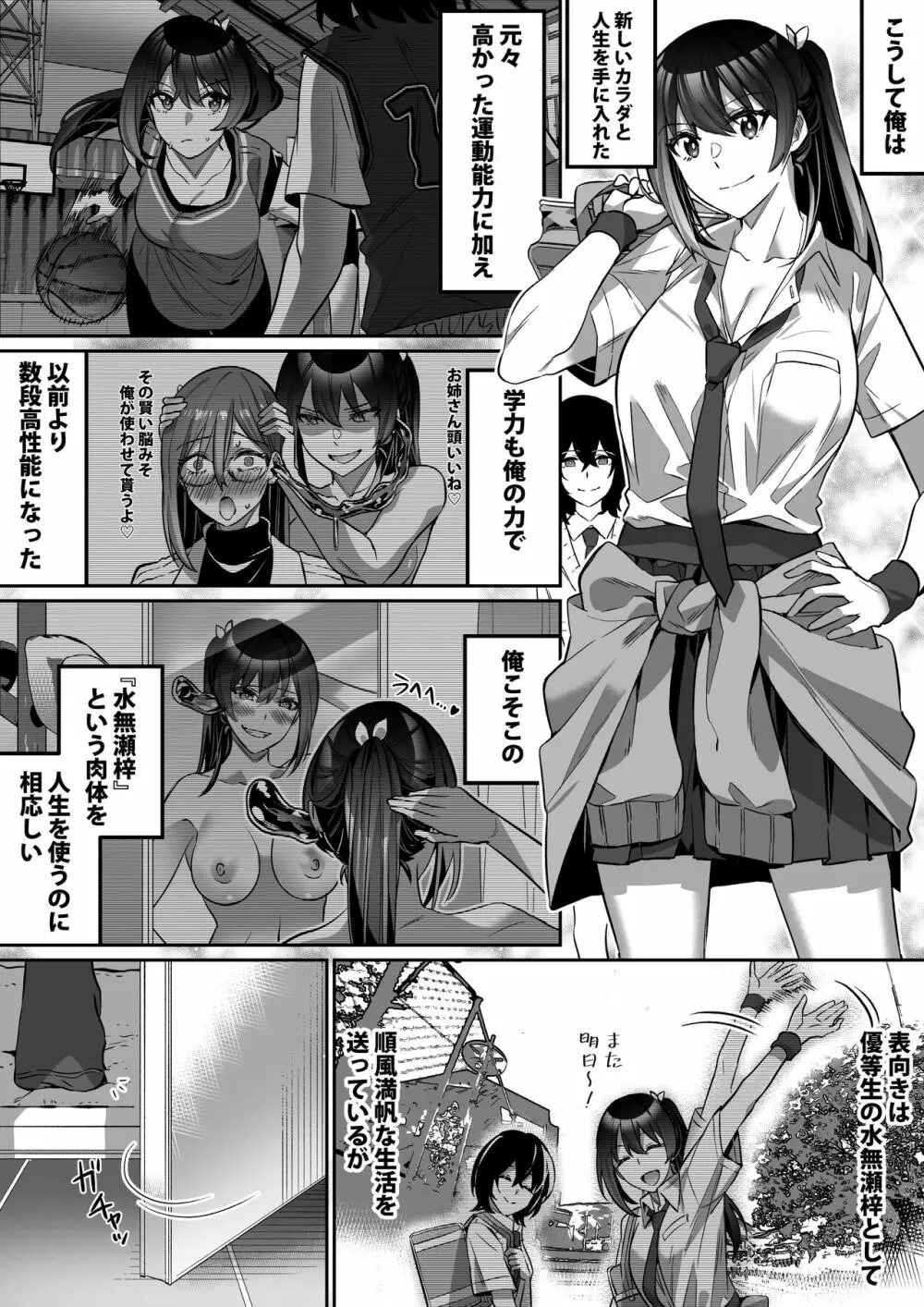 宿主探し ~寄生能力で肉体強奪~ Page.62