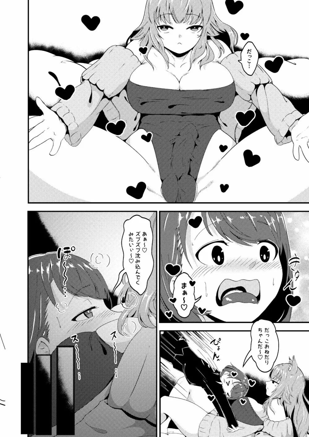 ふたなり猫ちゃんと遊ぼう! Page.11