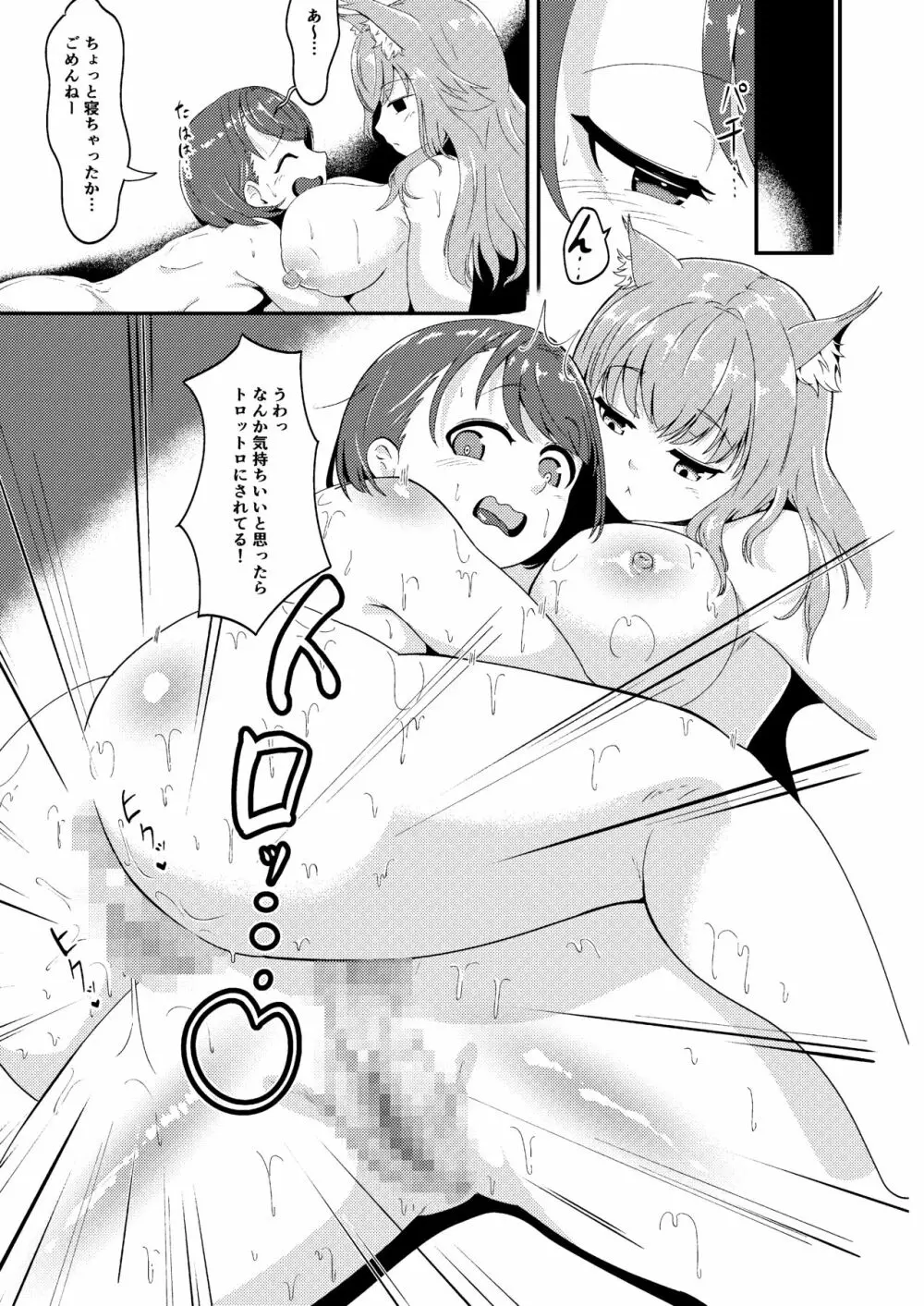 ふたなり猫ちゃんと遊ぼう! Page.12