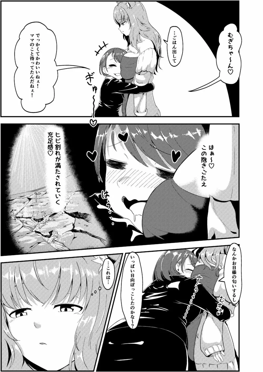 ふたなり猫ちゃんと遊ぼう! Page.6