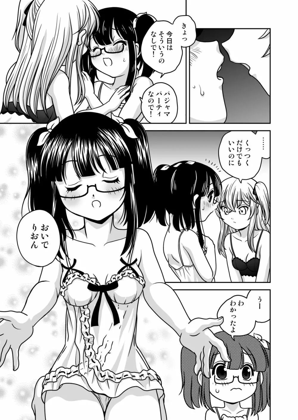 ふたゆりずむ番外編・生えてるふたり Page.10