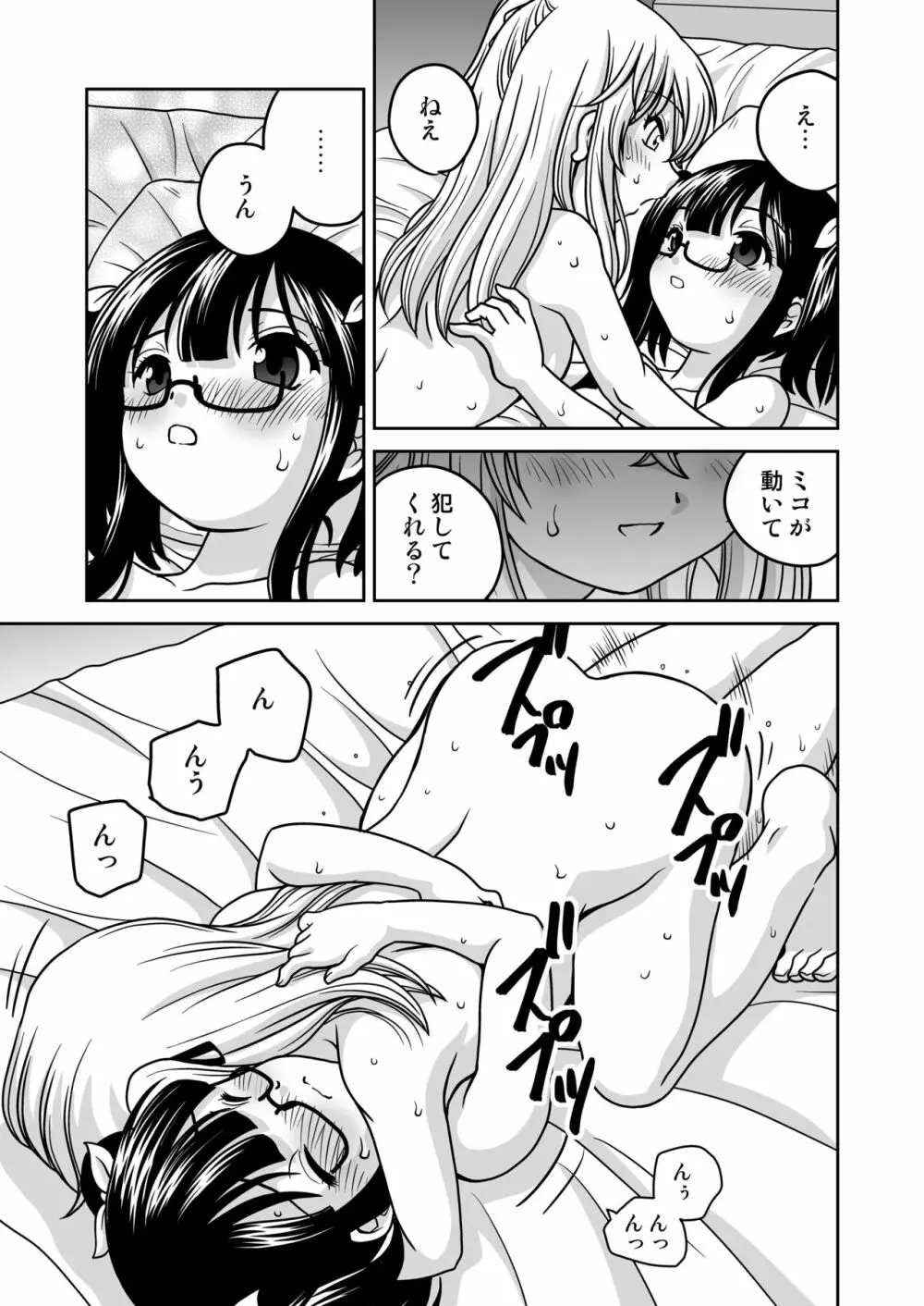 ふたゆりずむ番外編・生えてるふたり Page.18