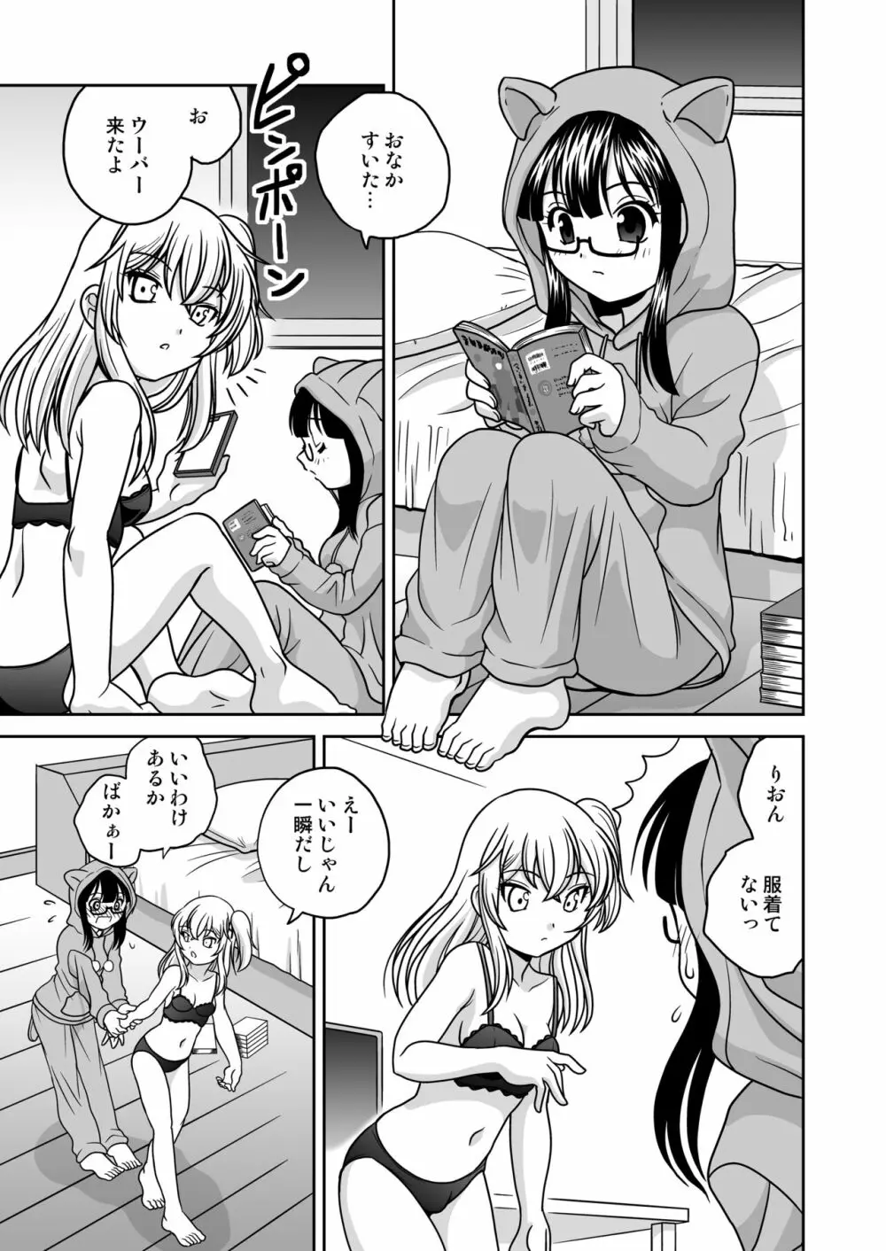 ふたゆりずむ番外編・生えてるふたり Page.22