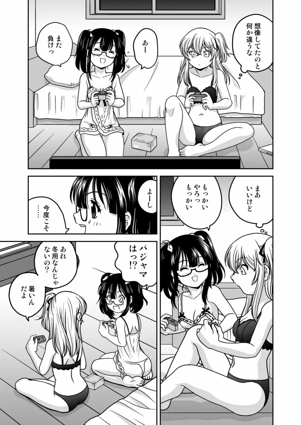 ふたゆりずむ番外編・生えてるふたり Page.8