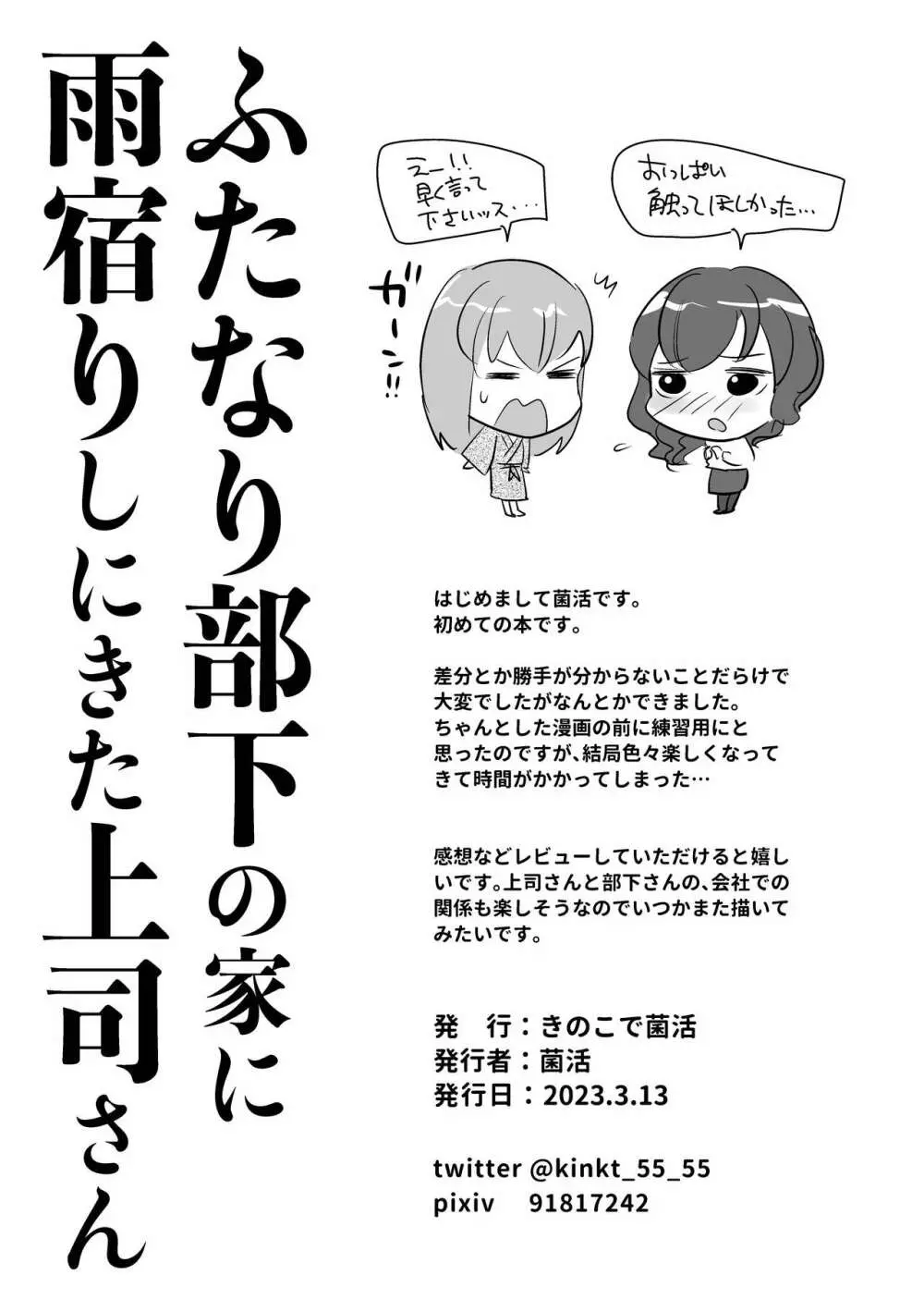 ふたなり部下の家に雨宿りしにきた上司さん Page.15