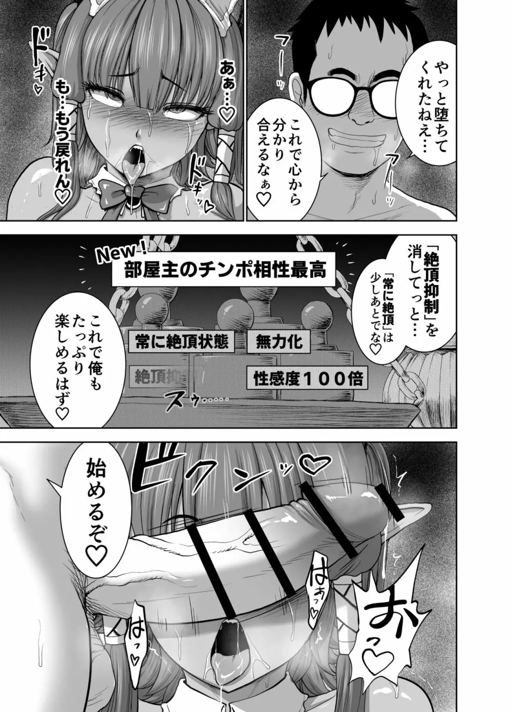 天秤のせいで帰れない魔王様 Page.41