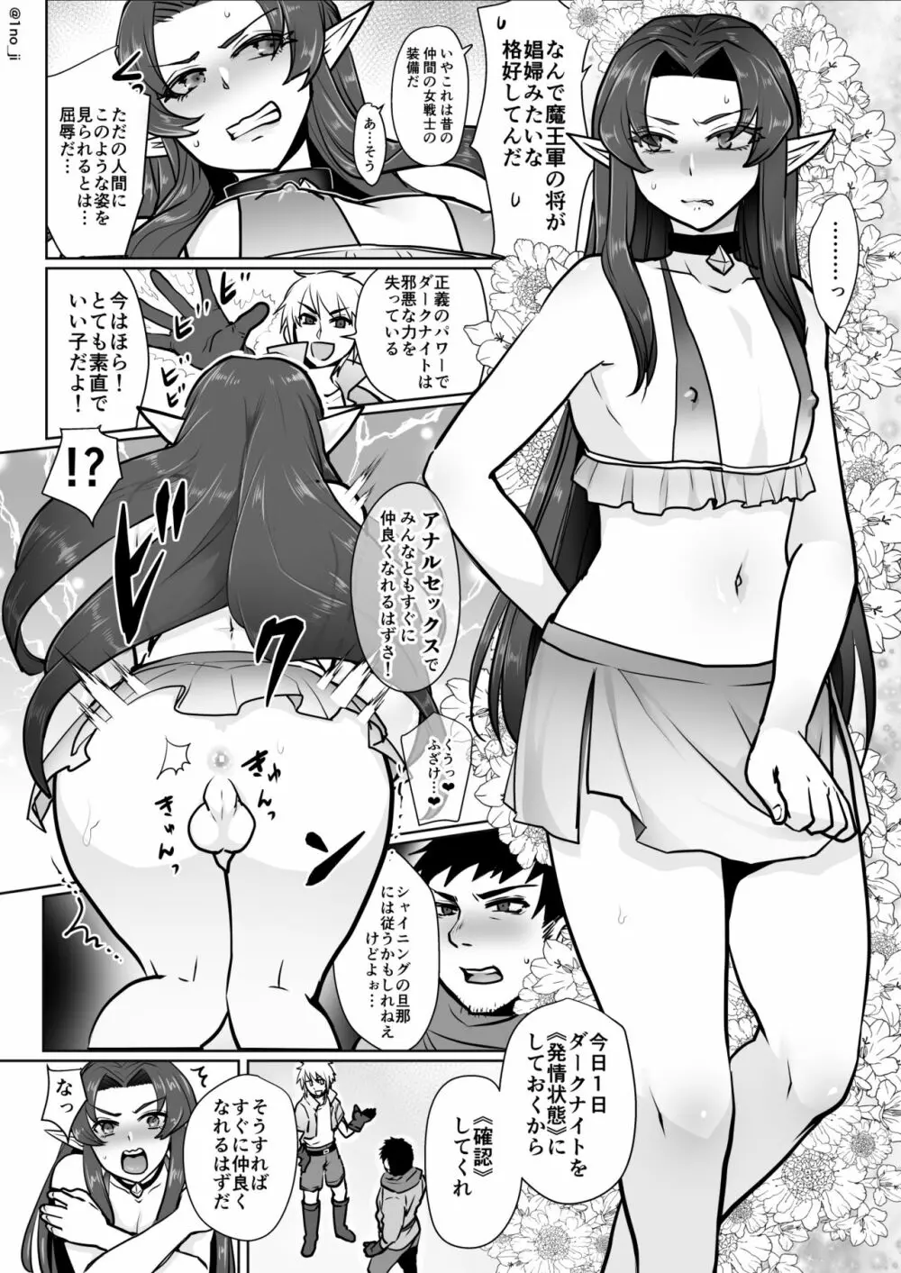 魔王軍の元幹部♂が勇者に負けてメスにされる話1【ダークナイトさんシリーズ】 Page.17