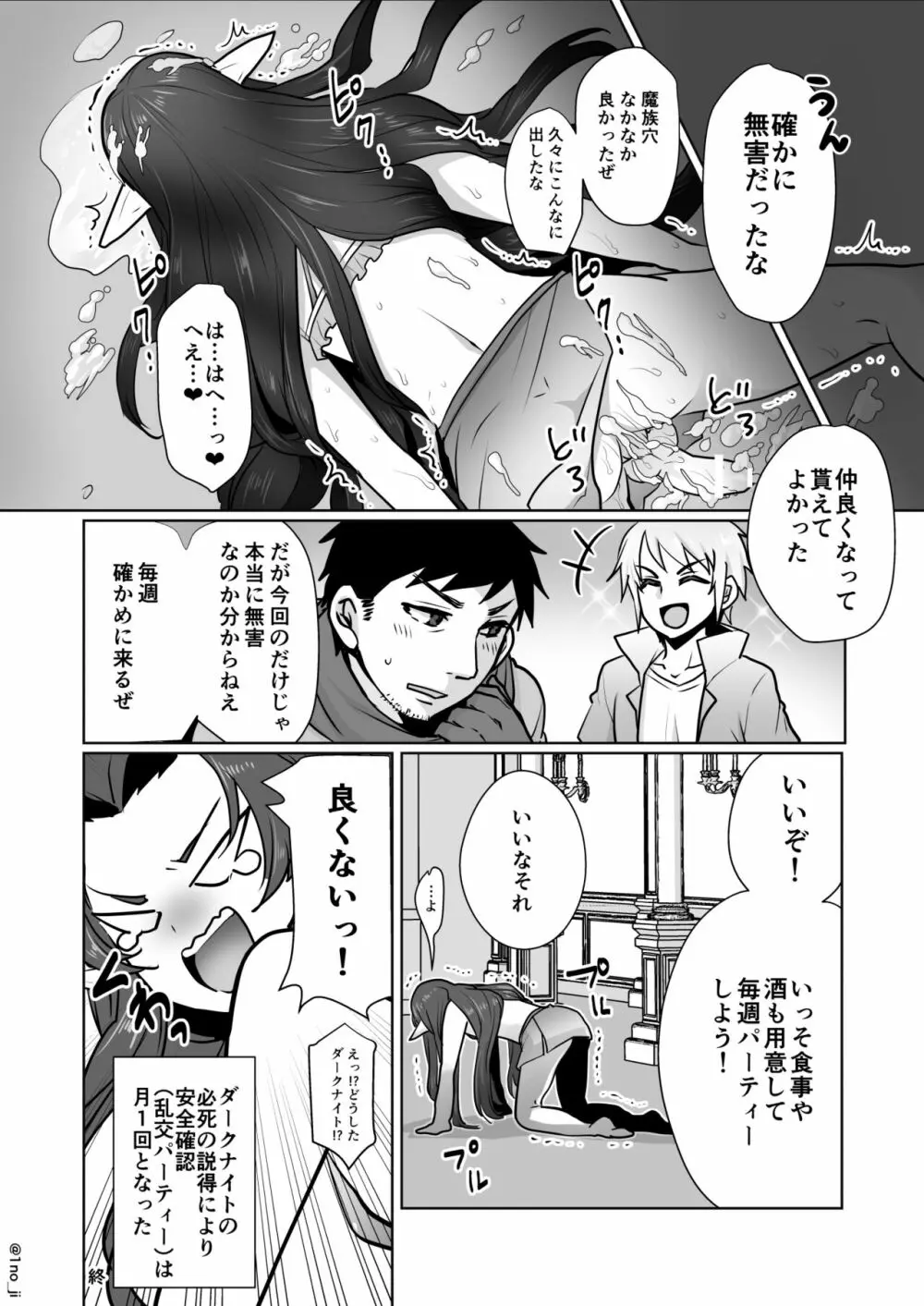 魔王軍の元幹部♂が勇者に負けてメスにされる話1【ダークナイトさんシリーズ】 Page.21