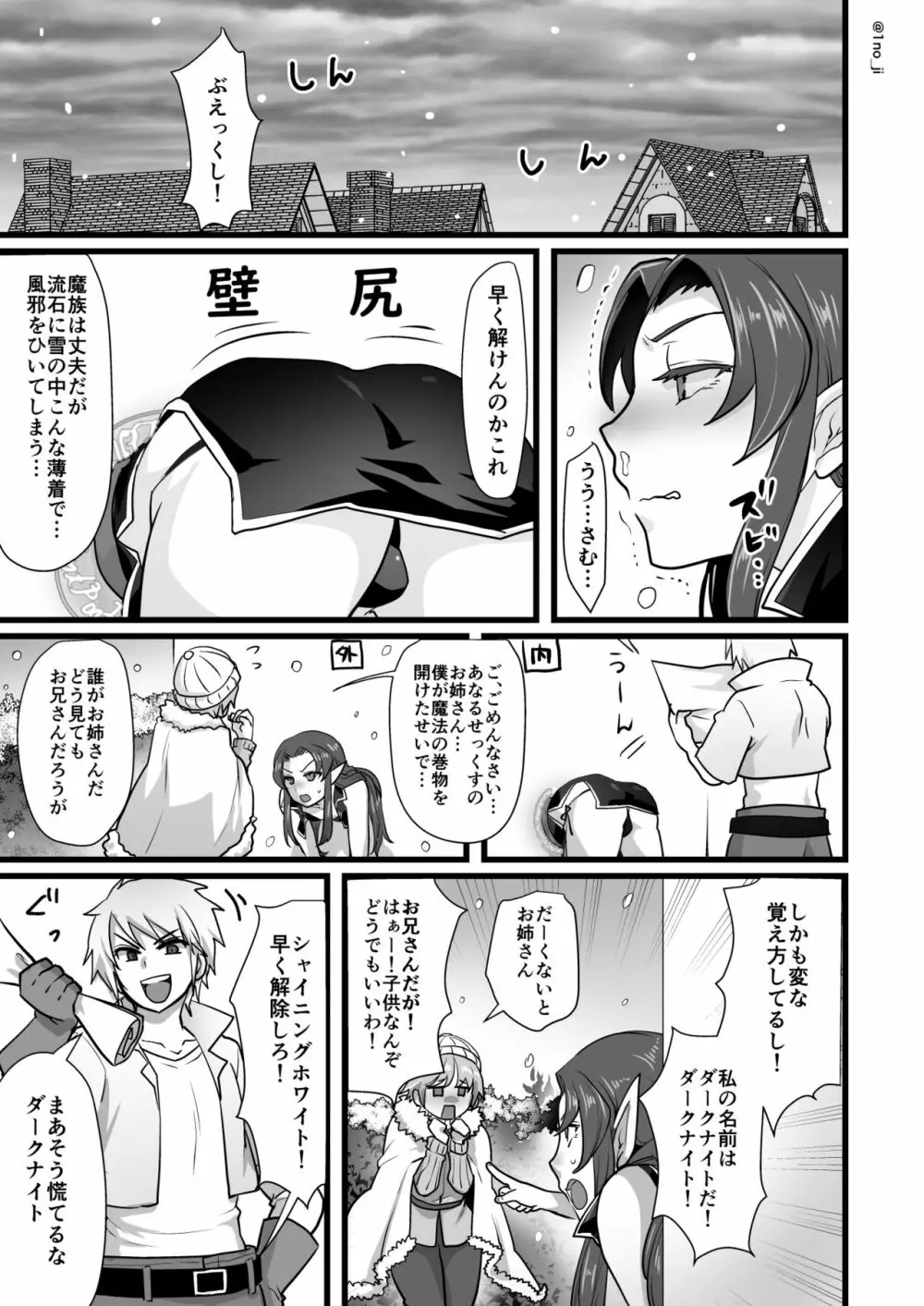 魔王軍の元幹部♂が勇者に負けてメスにされる話1【ダークナイトさんシリーズ】 Page.30