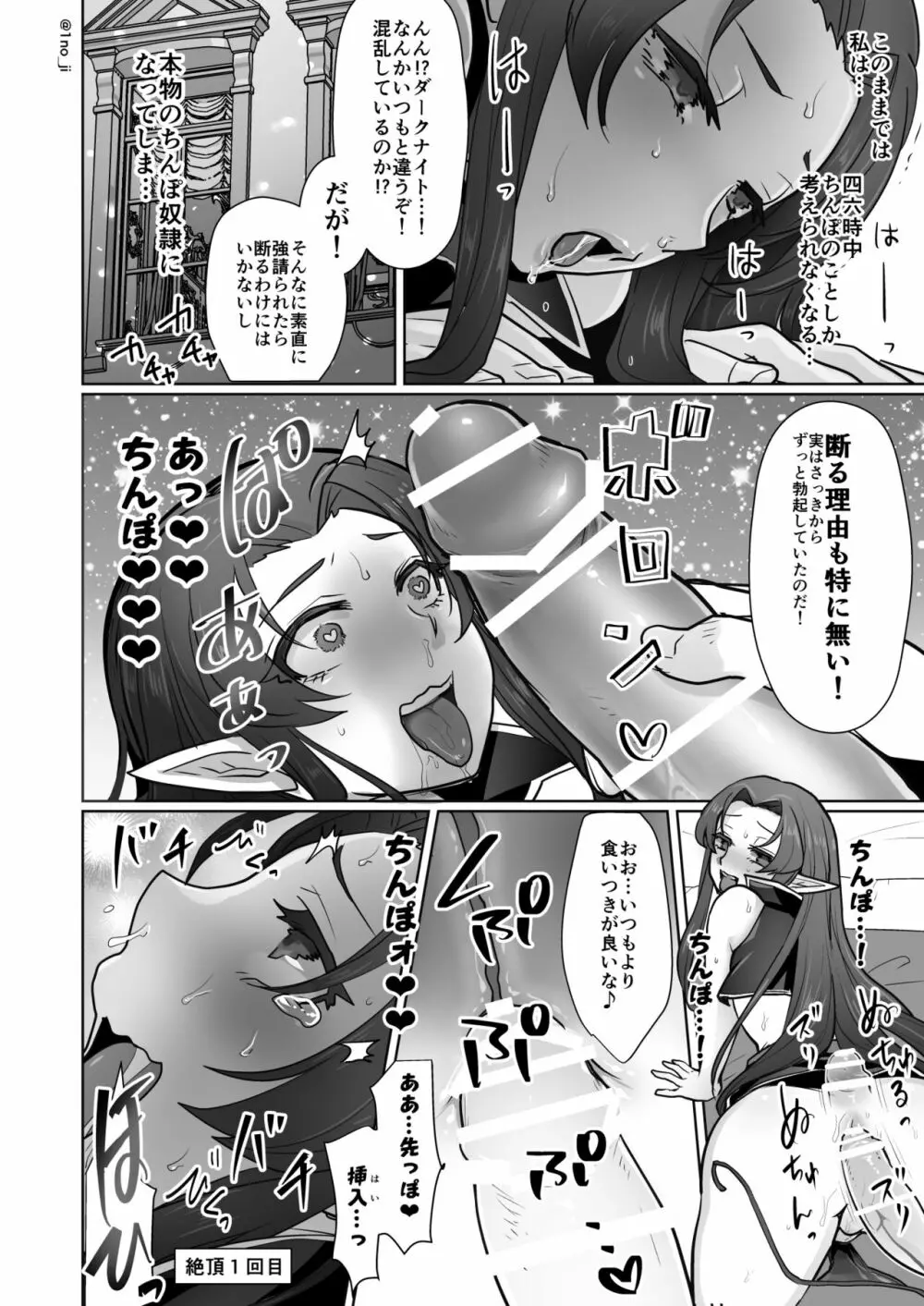 魔王軍の元幹部♂が勇者に負けてメスにされる話1【ダークナイトさんシリーズ】 Page.45