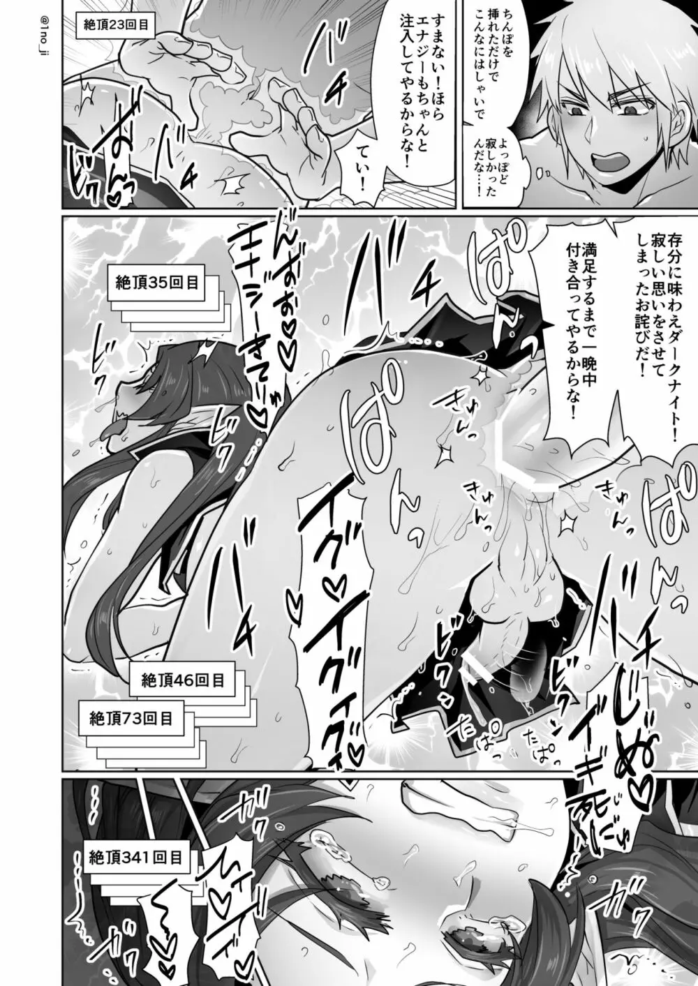 魔王軍の元幹部♂が勇者に負けてメスにされる話1【ダークナイトさんシリーズ】 Page.47