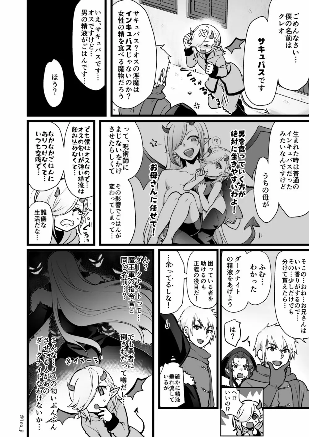 魔王軍の元幹部♂が勇者に負けてメスにされる話1【ダークナイトさんシリーズ】 Page.51