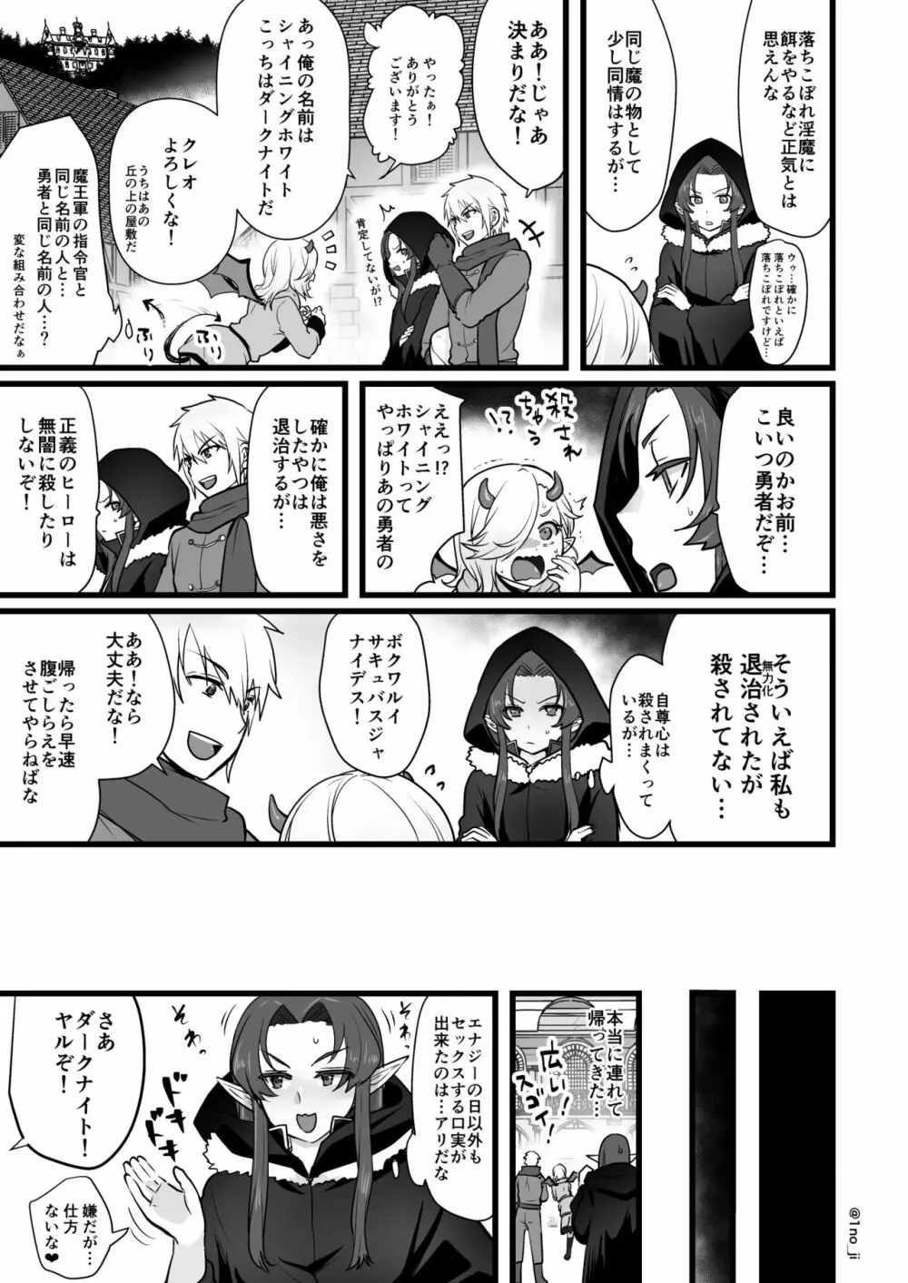 魔王軍の元幹部♂が勇者に負けてメスにされる話1【ダークナイトさんシリーズ】 Page.52