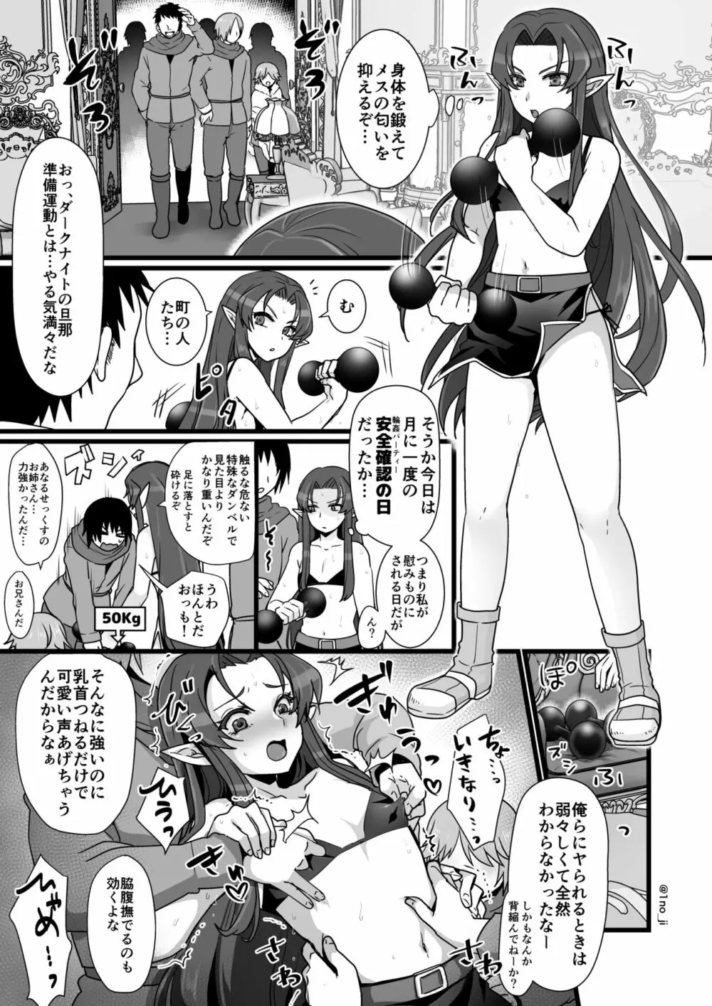 魔王軍の元幹部♂が勇者に負けてメスにされる話1【ダークナイトさんシリーズ】 Page.62